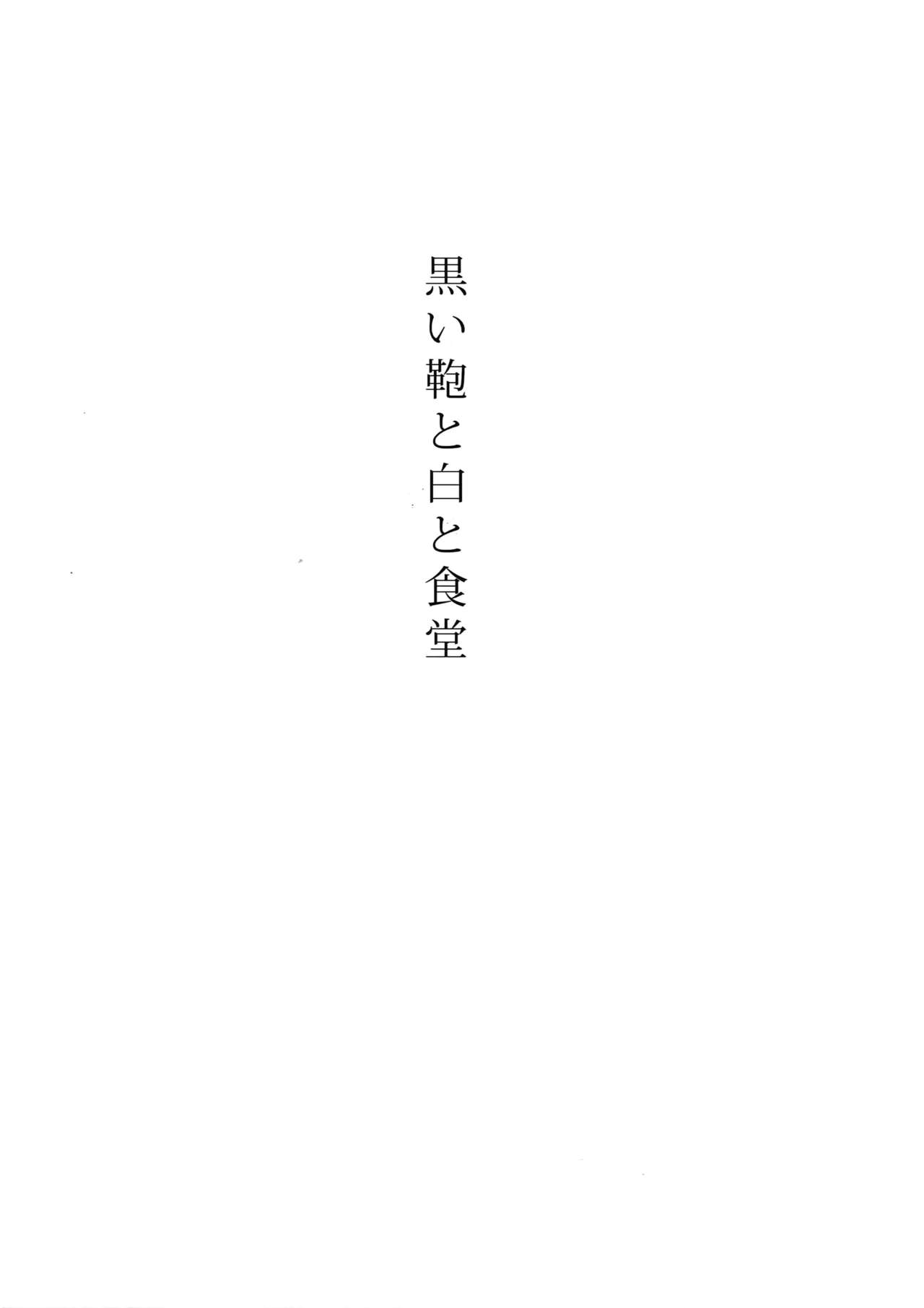 Kuroi Kaban to Shiro to Shokudou page 2 full