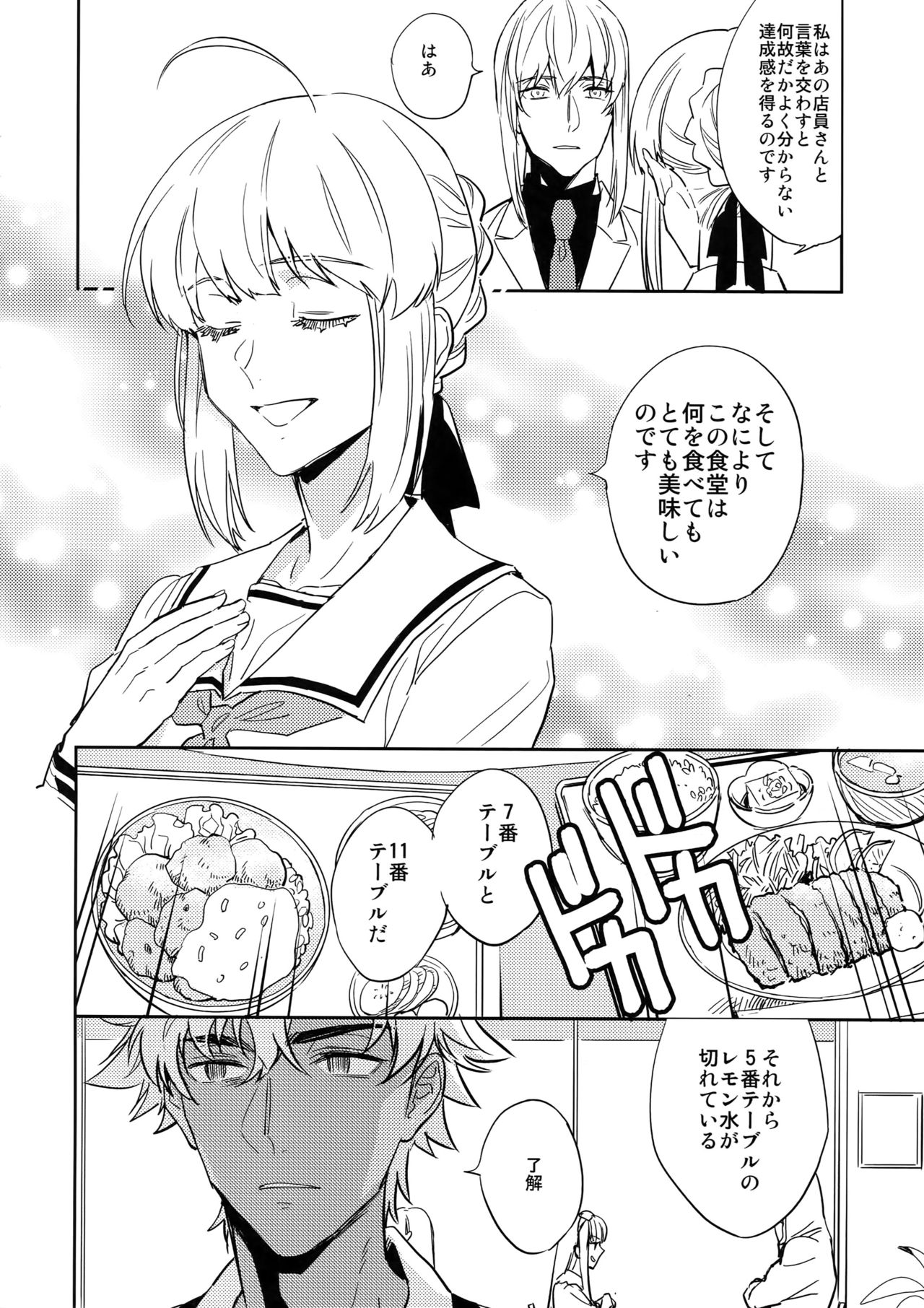 Kuroi Kaban to Shiro to Shokudou page 9 full