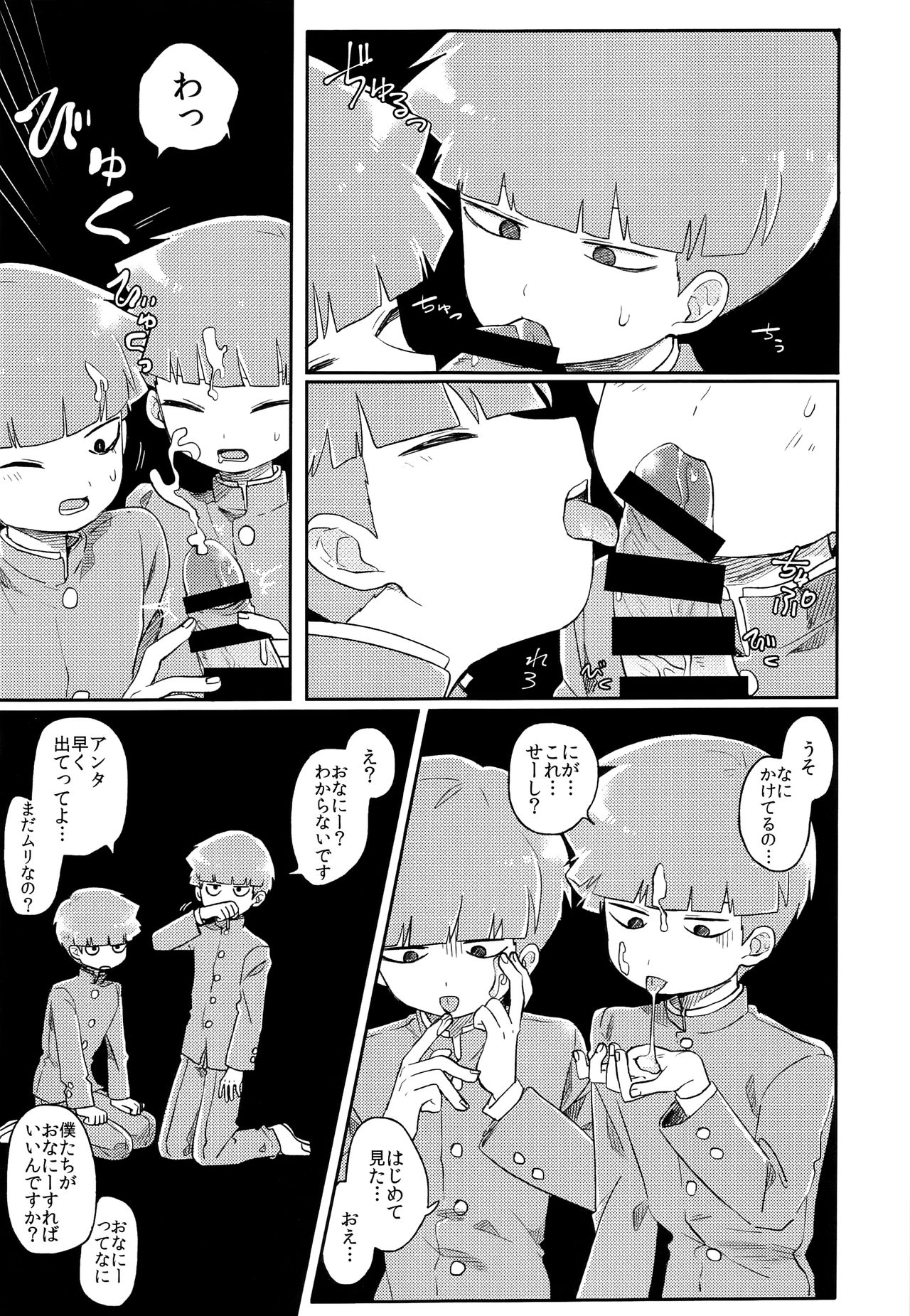 Dare? page 7 full