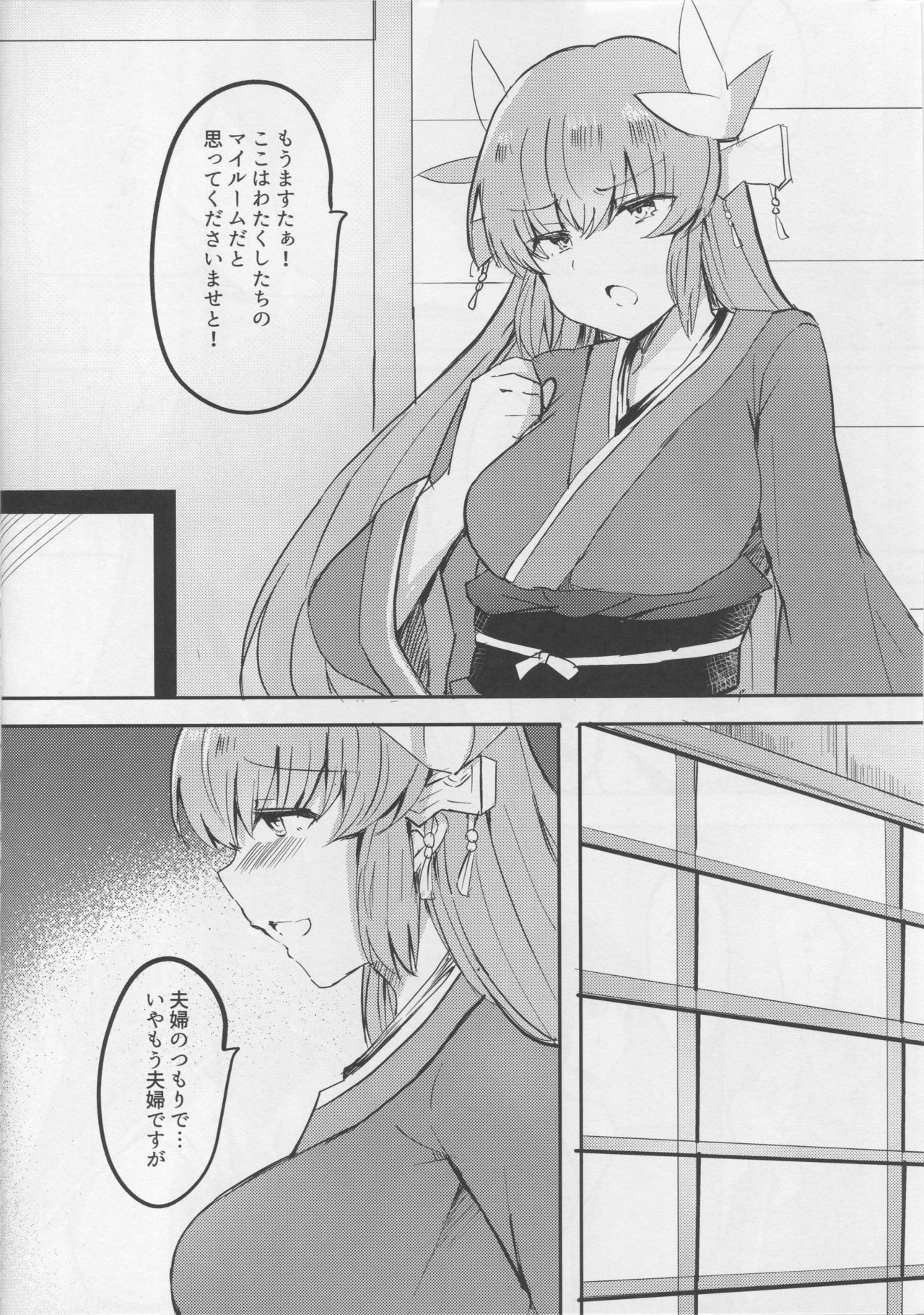 Amayakashite Mitai Kiyohime-chan page 3 full