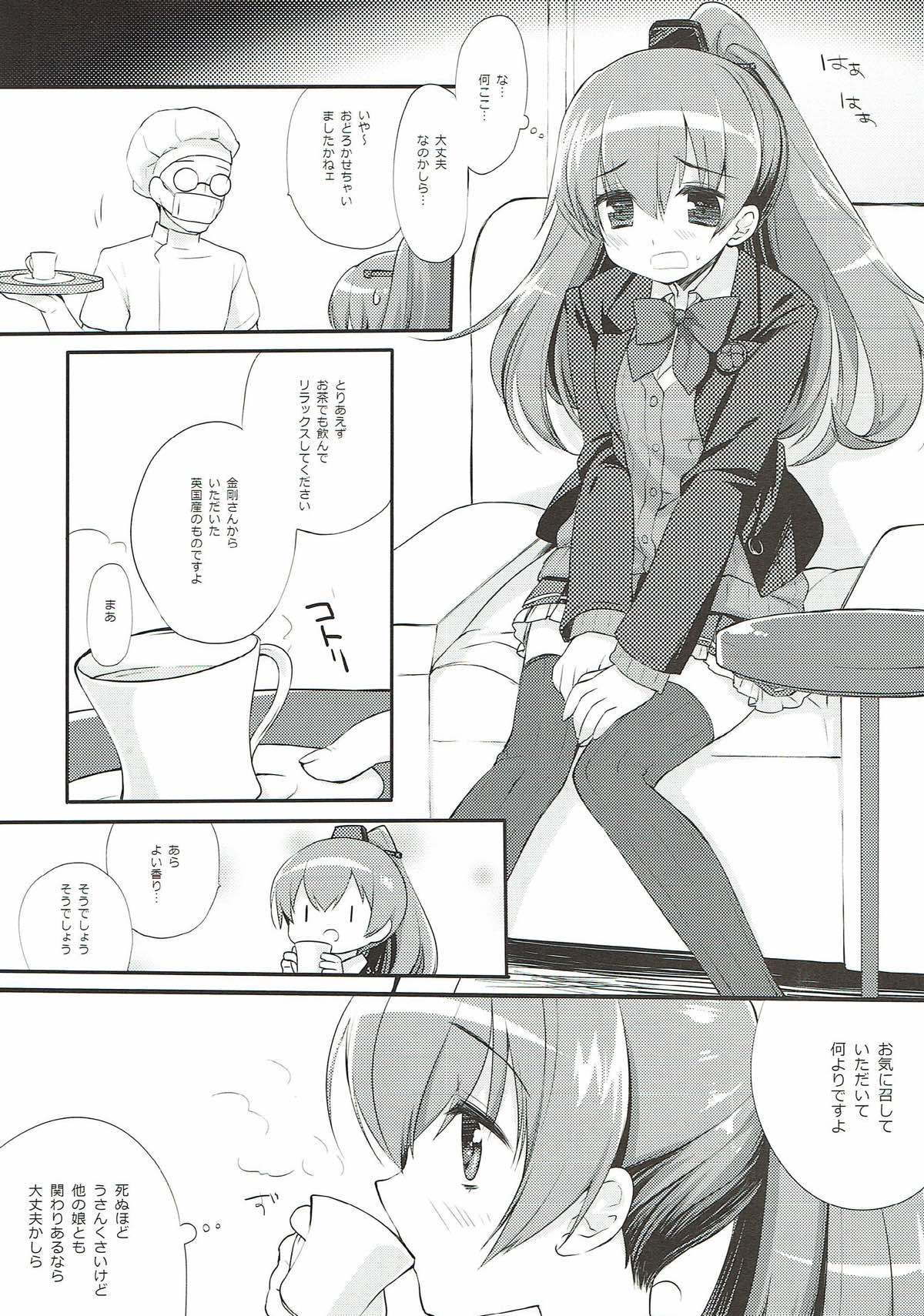 Kumano in Damasare Esthe page 4 full