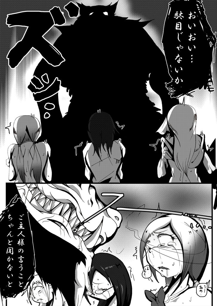 【TF漫画】戌神惨 第一話『戌神復活』 page 8 full