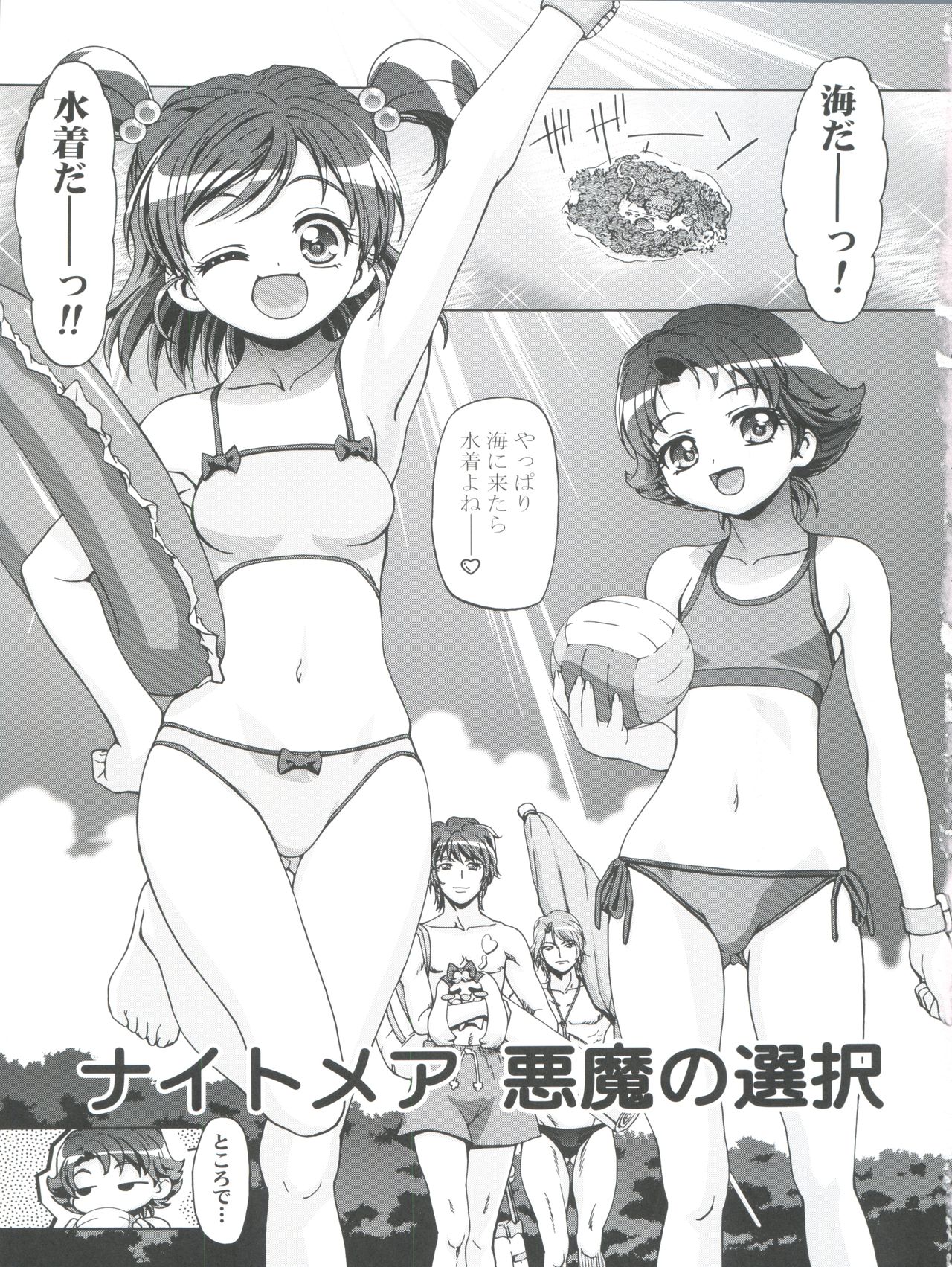 Mizugi de Punicure page 3 full