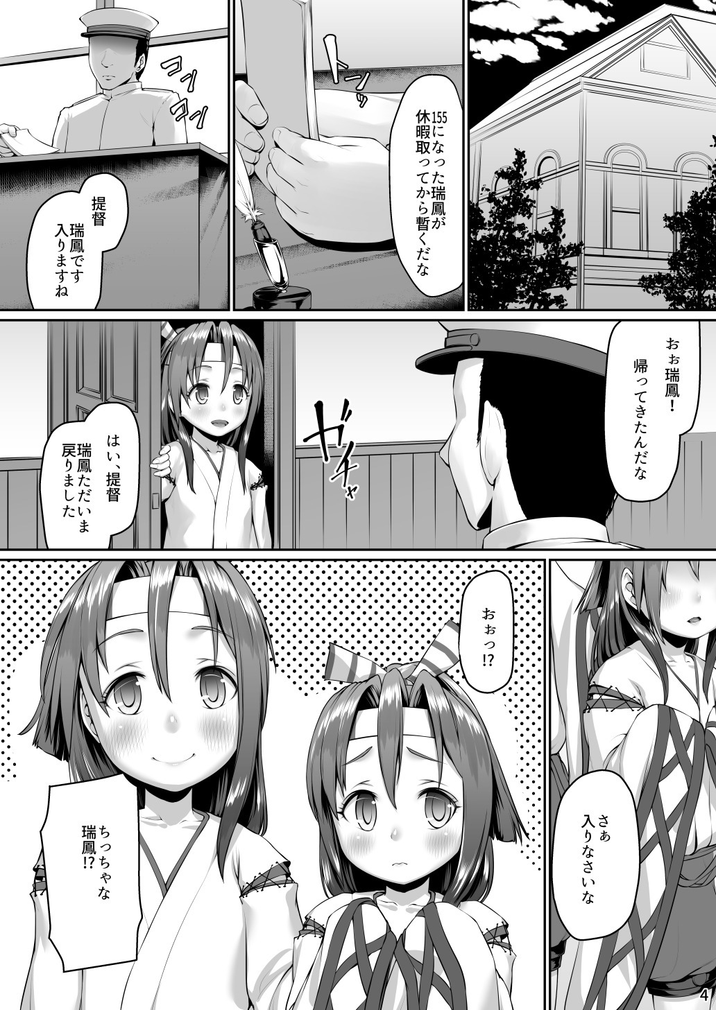 Zuihou Nisshi 4 page 3 full