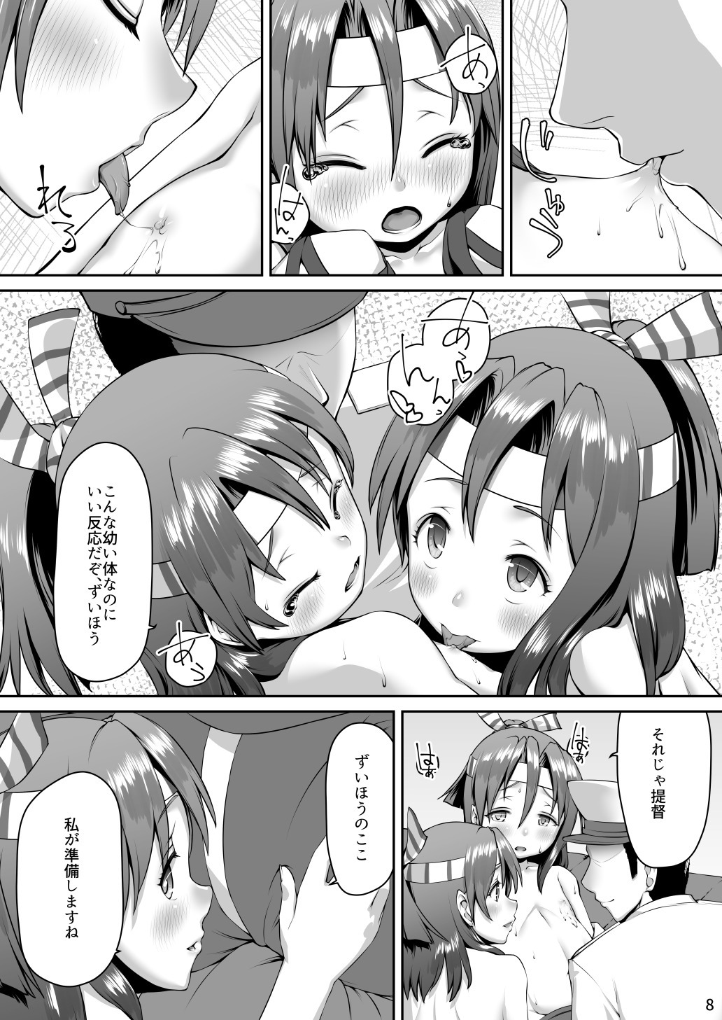 Zuihou Nisshi 4 page 7 full
