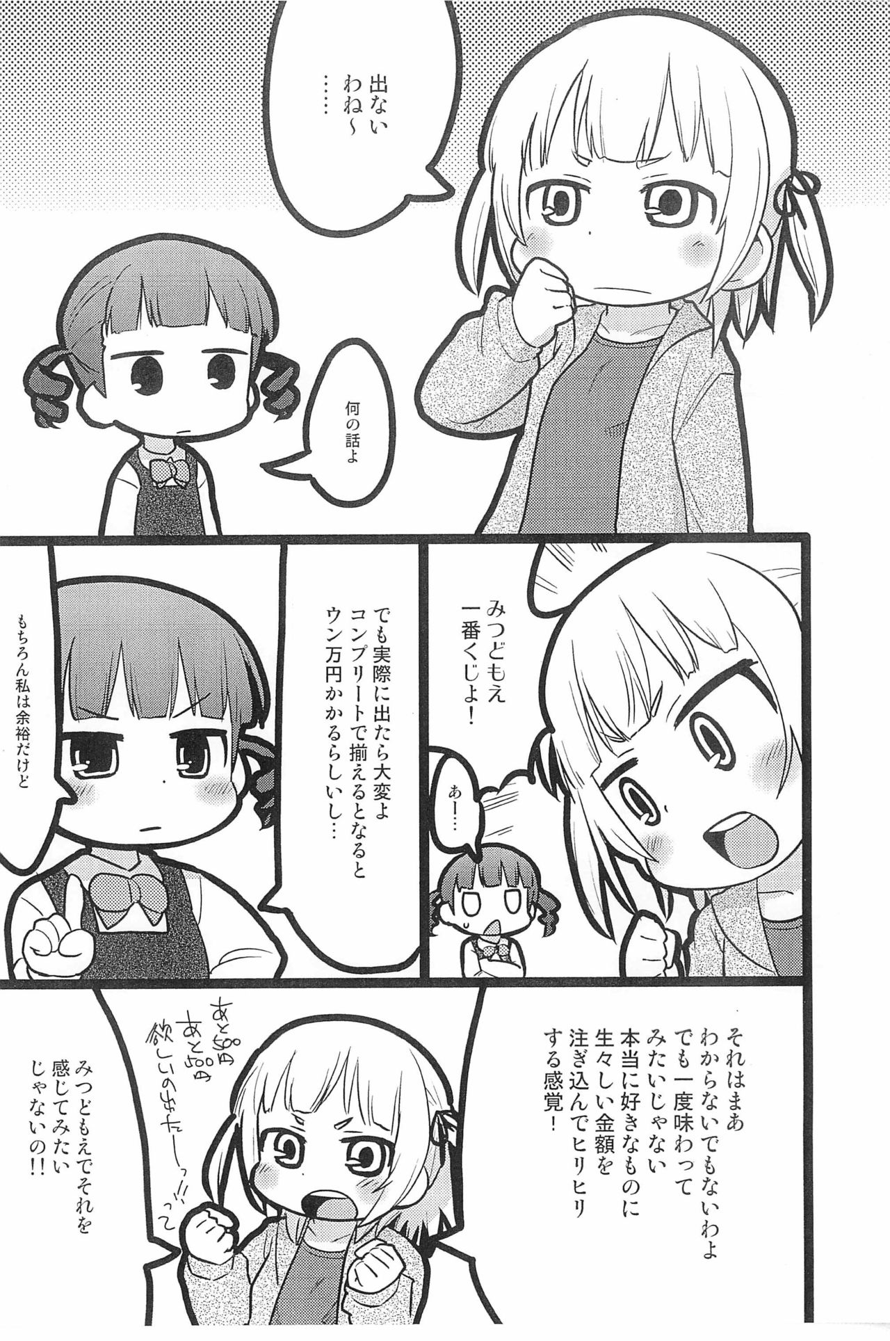 Mitsudomoe Matome Yokokuban page 7 full