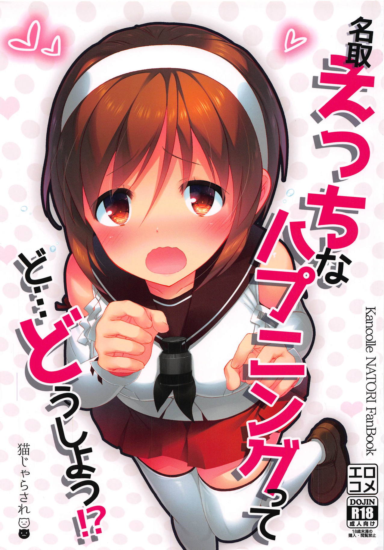 Natori Ecchi na Happening tte Do...Doushiyou!? page 1 full