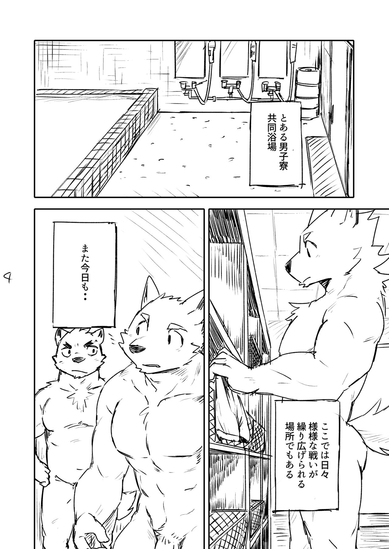 Hotdog wa Tabemono page 3 full