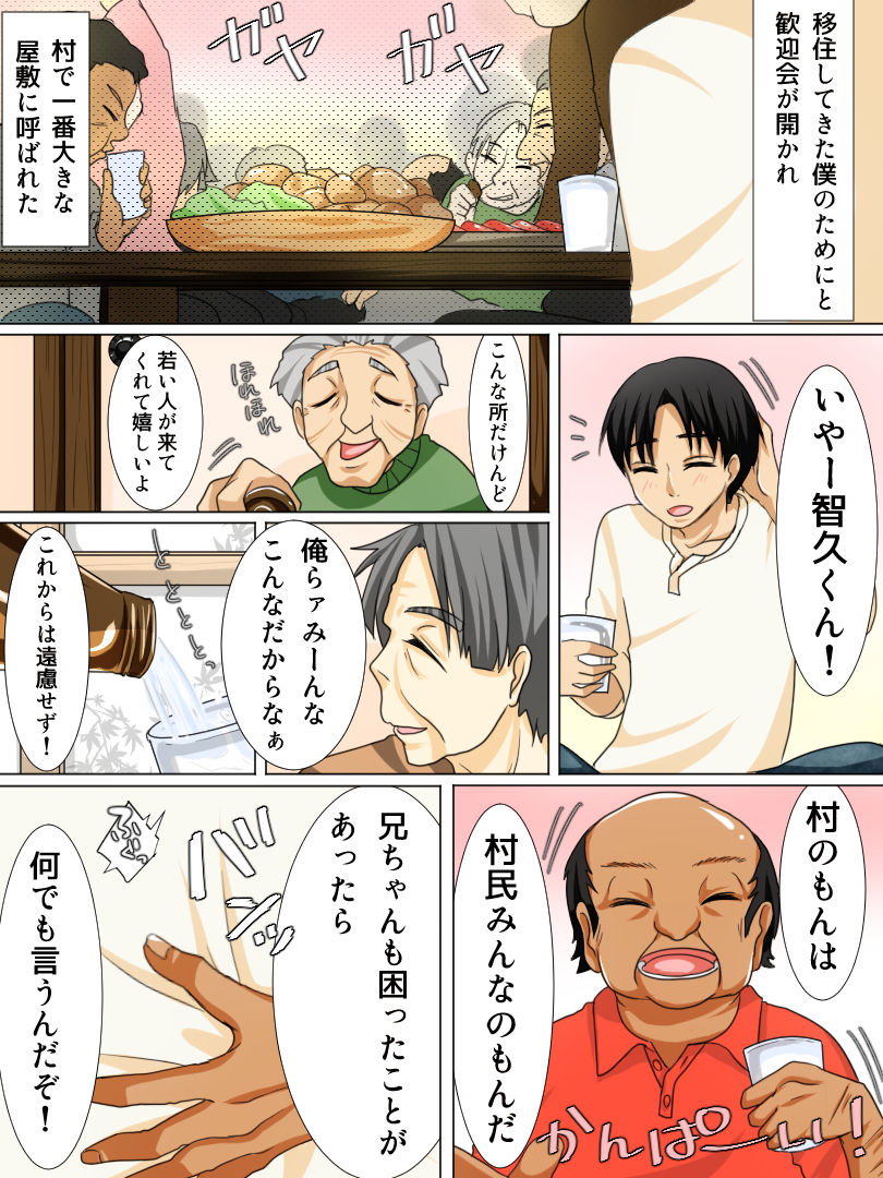 Wakai Otoko ga Inai Inaka no Mura ni Ijuu shitara Daikangei saremashita page 4 full