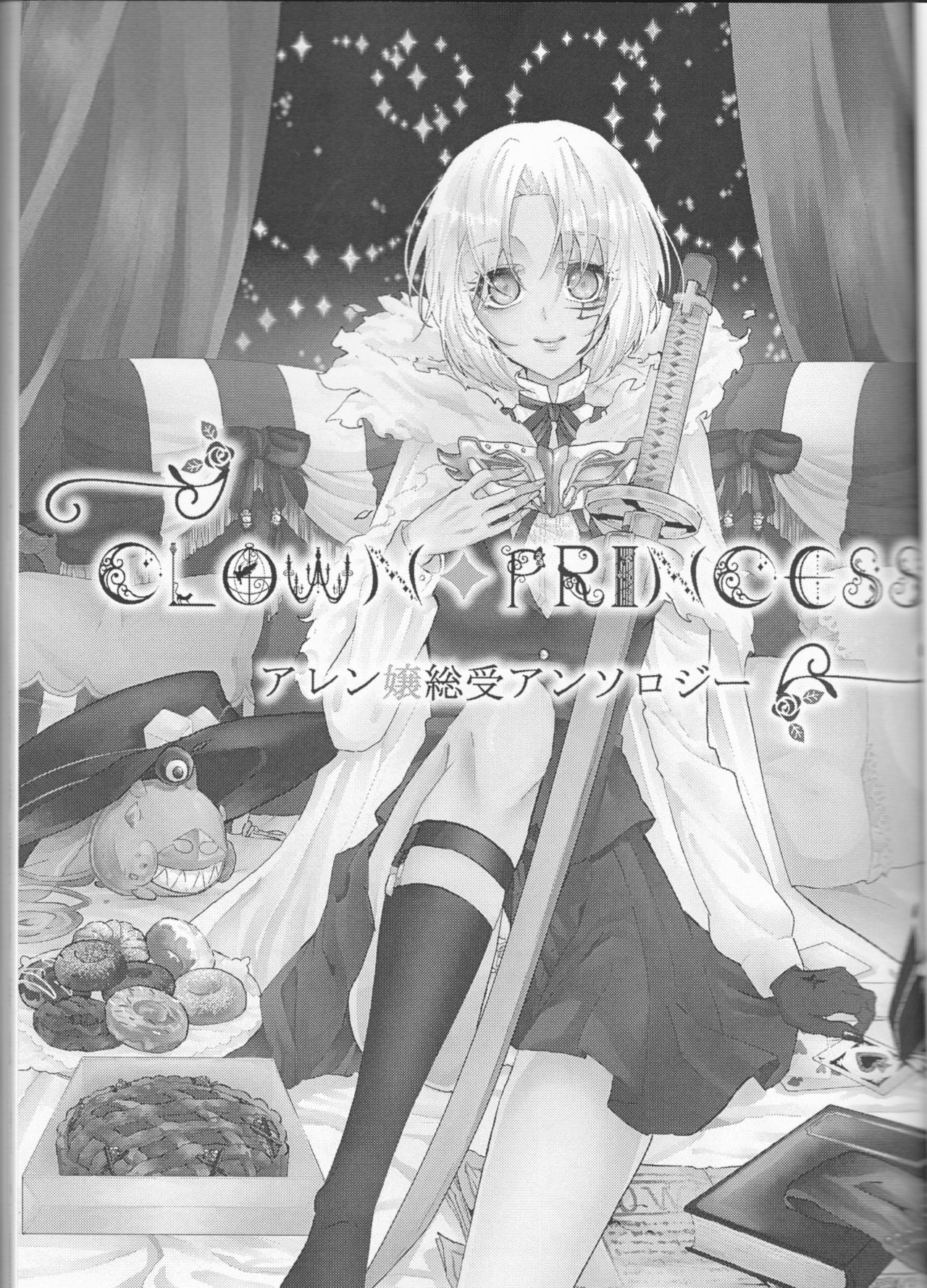 Allen-jou Souuke Anthology "CLOWN PRINCESS" page 3 full