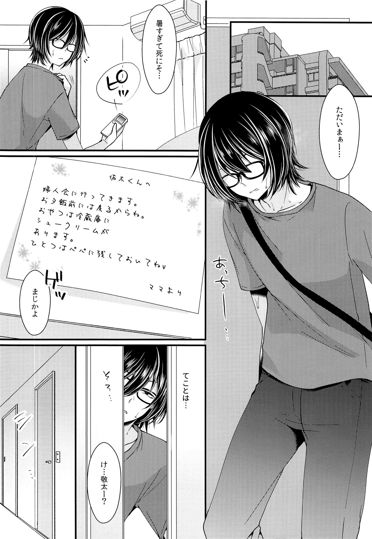 Nikubenki ni Shite Onii-chan! page 7 full
