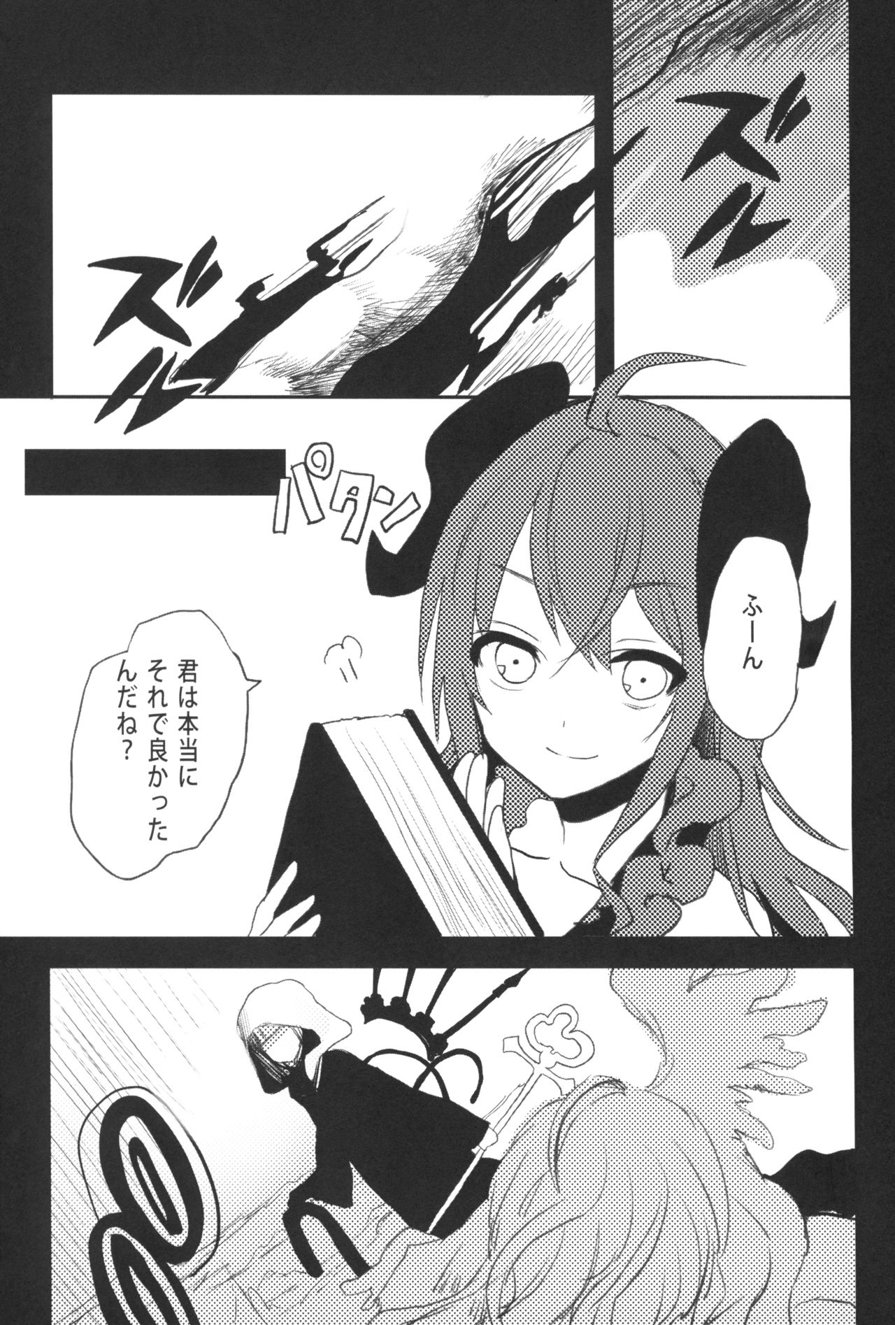 Kagi o Akeru Mono page 2 full