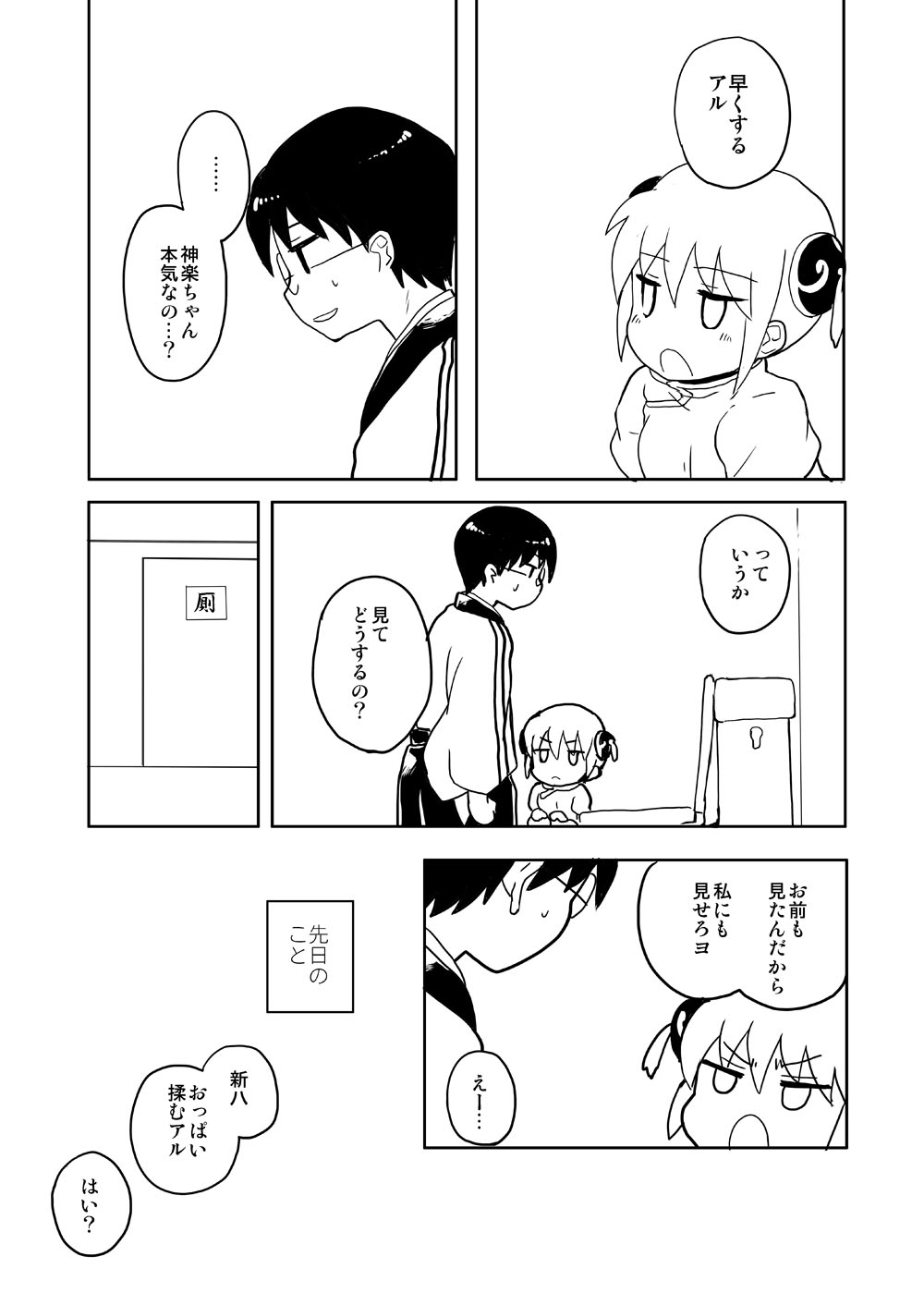 Issho ni Ohana o Tsumu Hanashi page 2 full