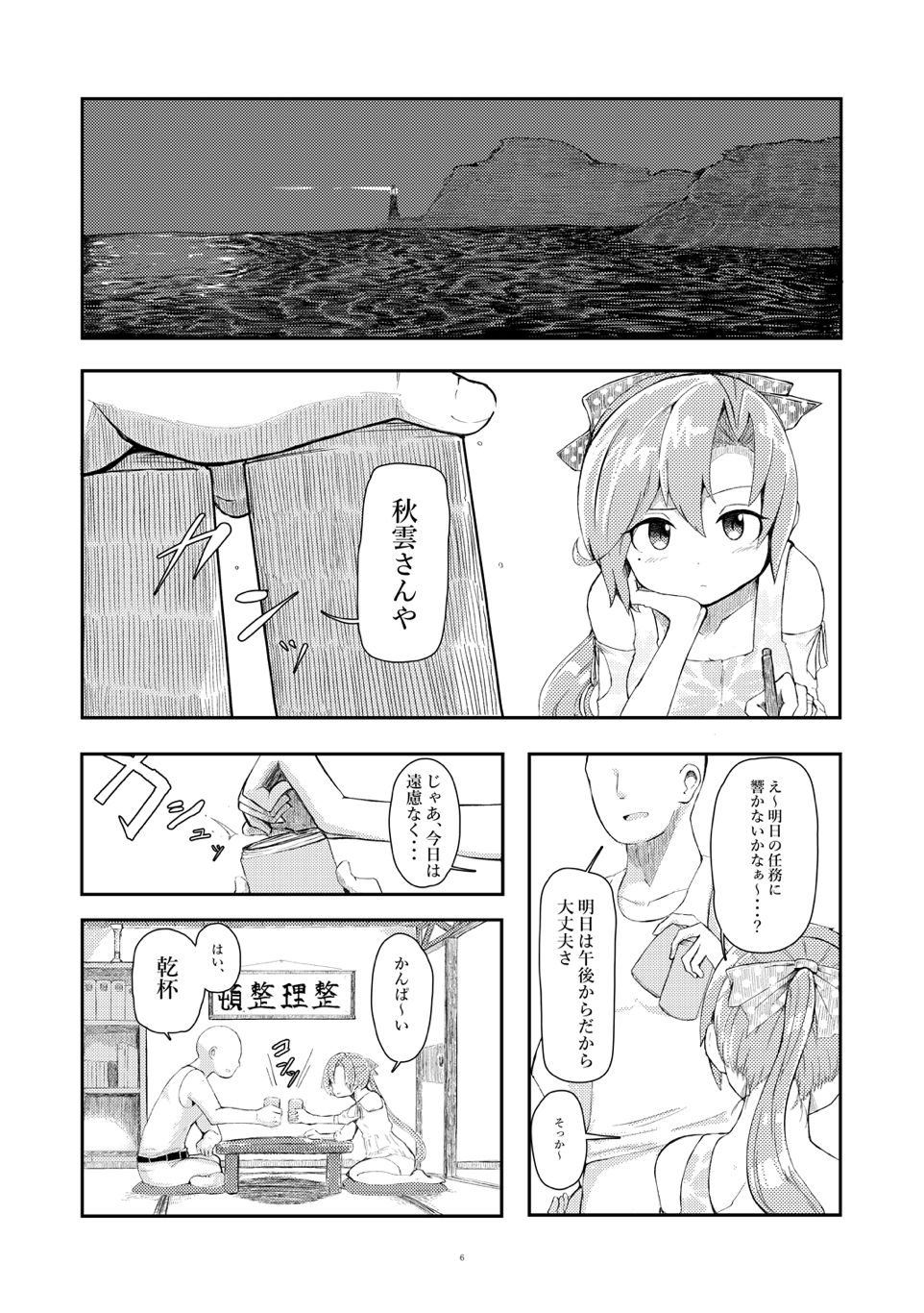 Hoshiwasure Misaki page 5 full