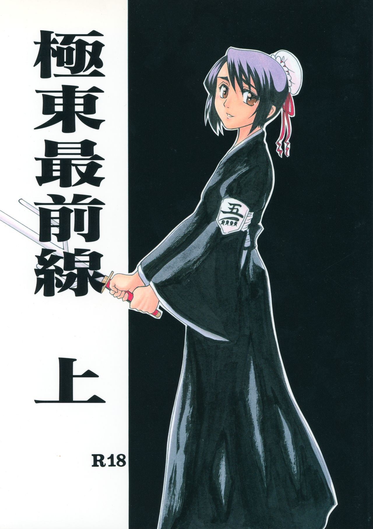 Kyokutou Saizensen Kami page 1 full