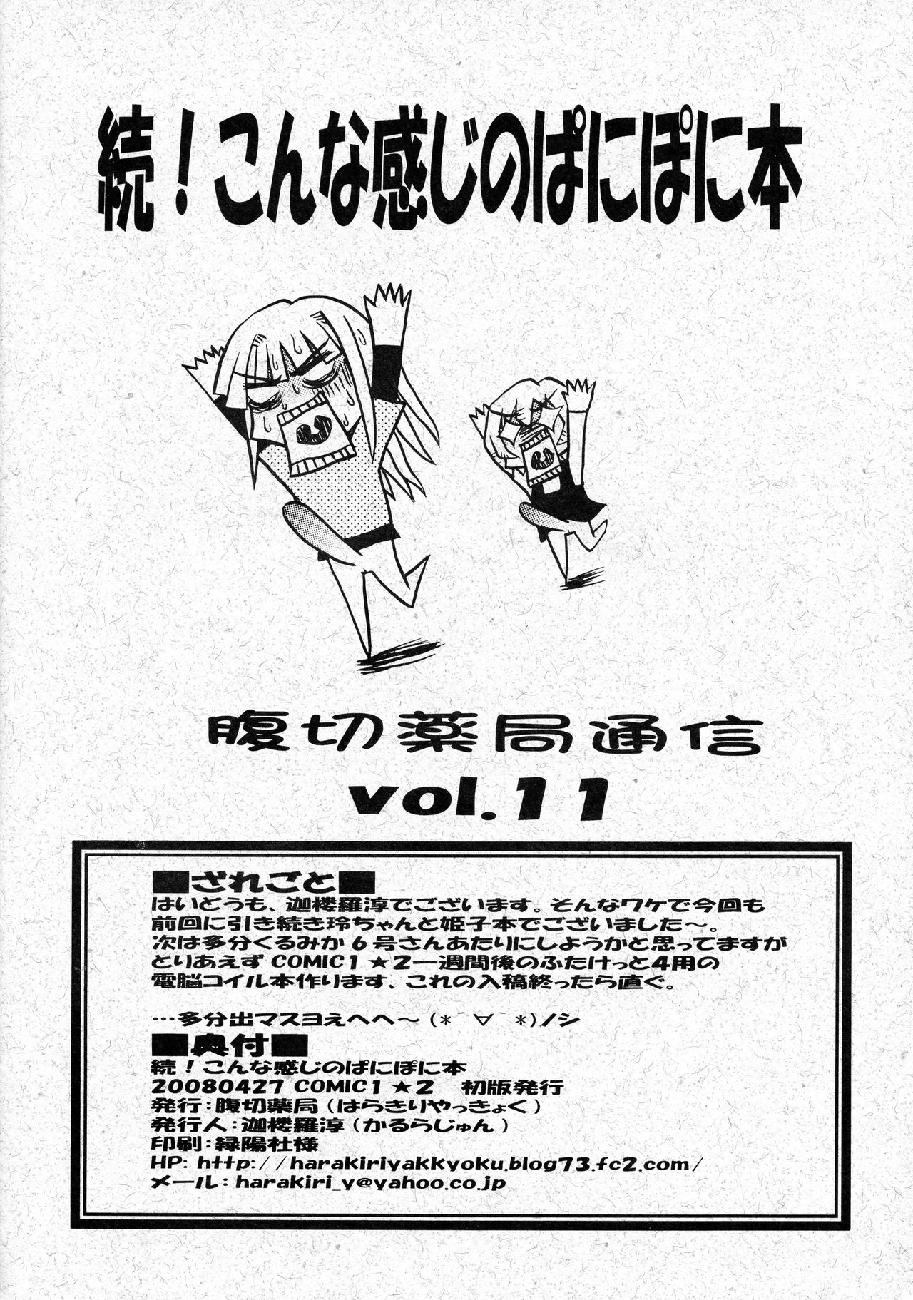 Zoku! Konna Kanji no Pani Poni Hon page 2 full