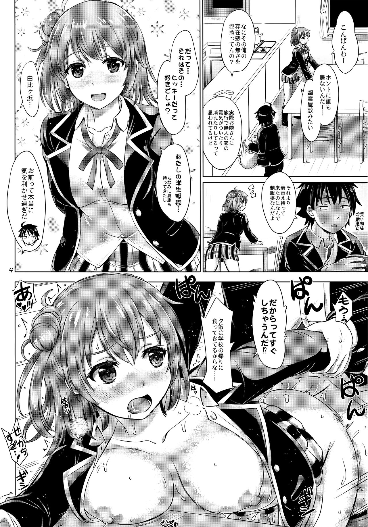 Sanrenkyuu wa Asa Made Namagahama! page 3 full