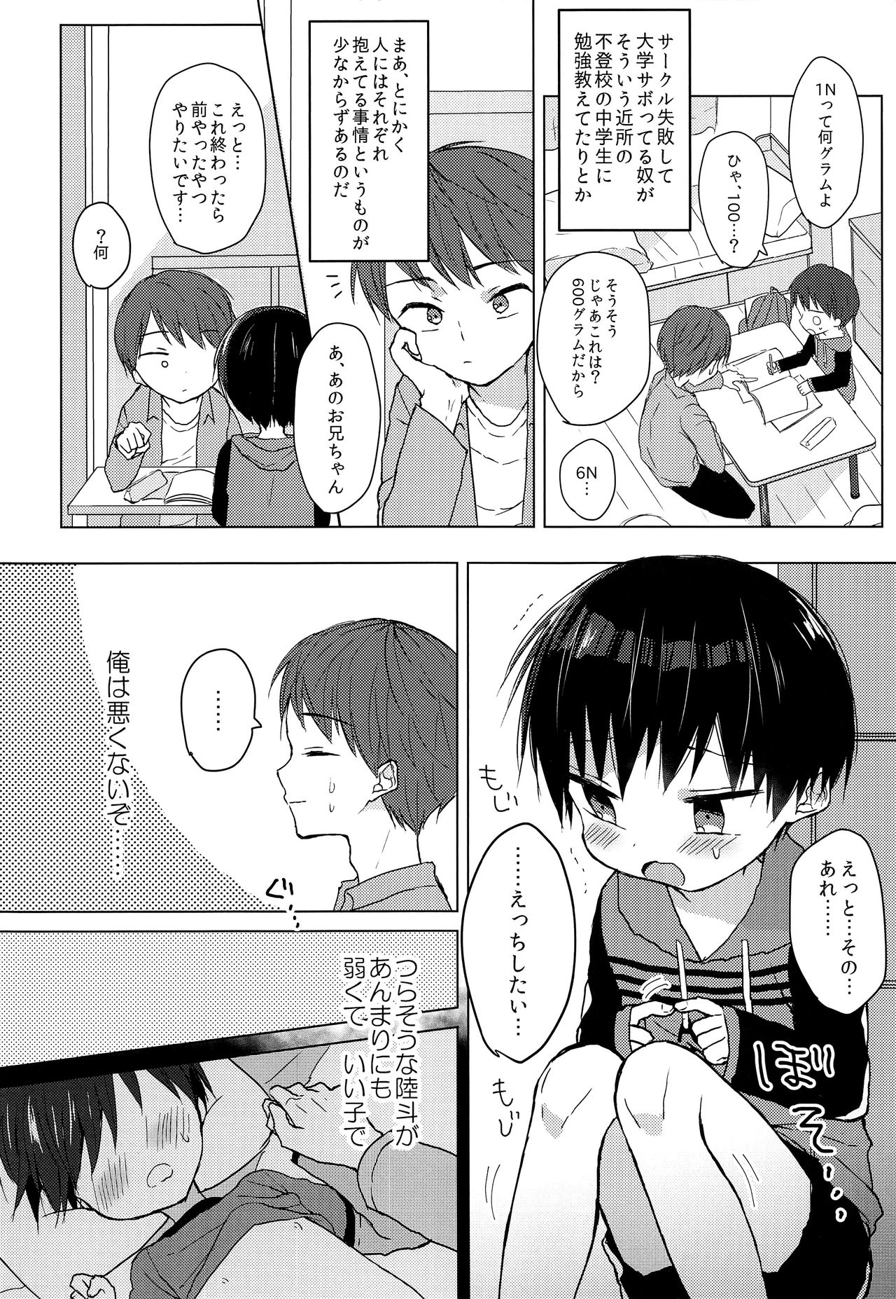 Ashita wa Ikeru ka na page 5 full