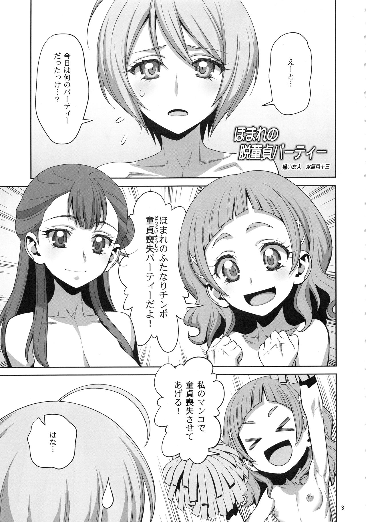 Homare no Datsu Doutei Party page 2 full