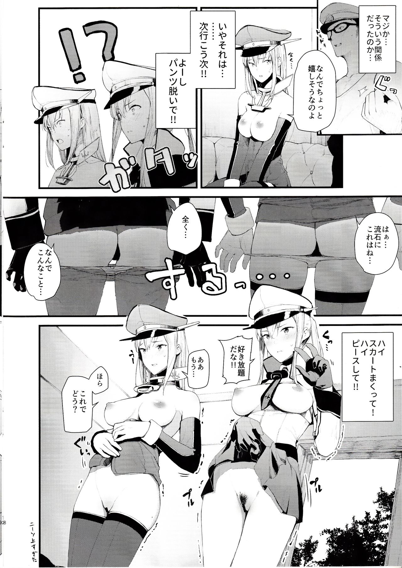 Saimin Image Video Satsueikai -Graf to Bismarck ni Saiminjutsu o Kakete H na Image Video o Toru Hon- page 7 full