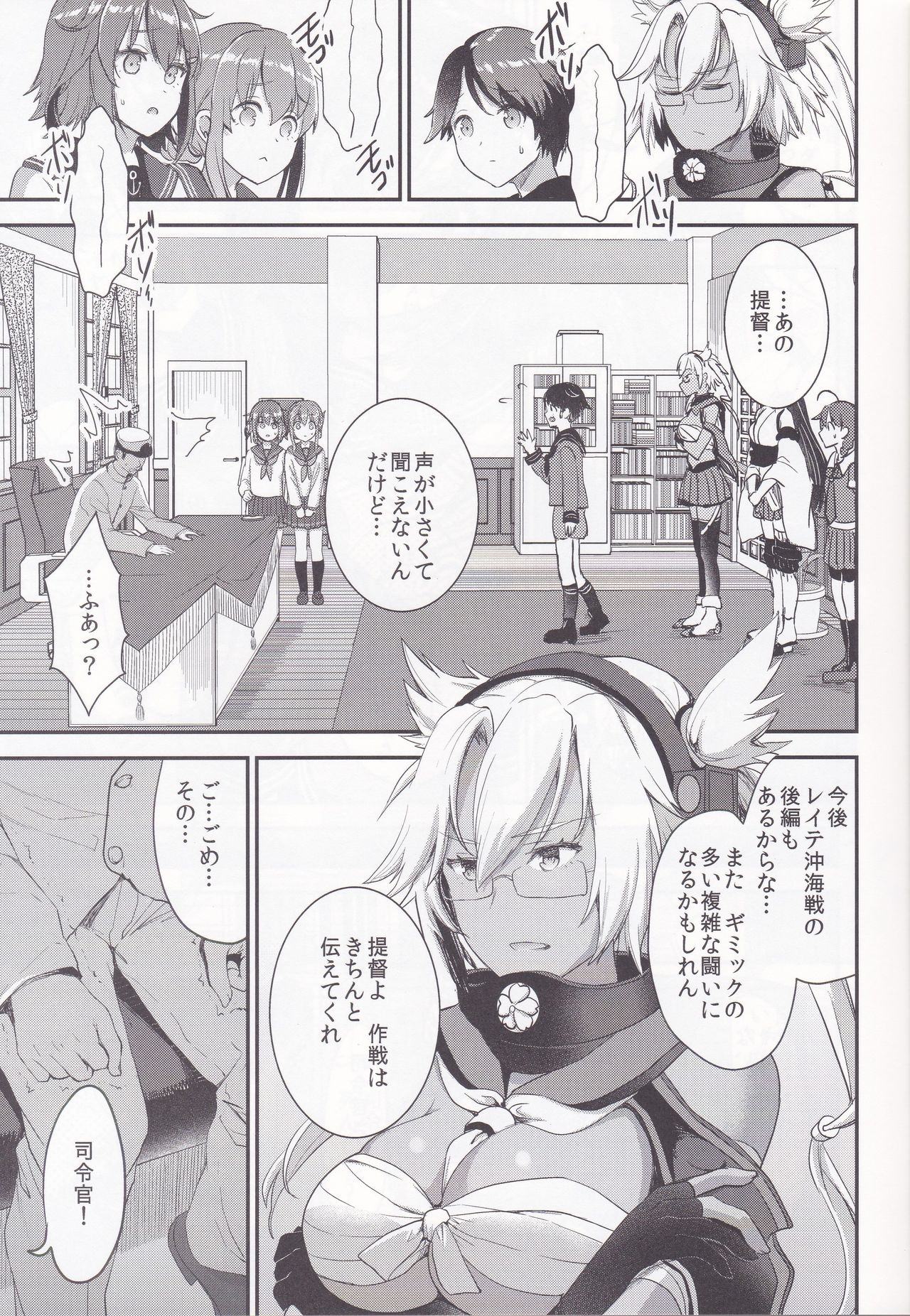 Teitoku o Dame ni suru Junyuu Tekoki Ikazuchi Inazuma Hen page 3 full