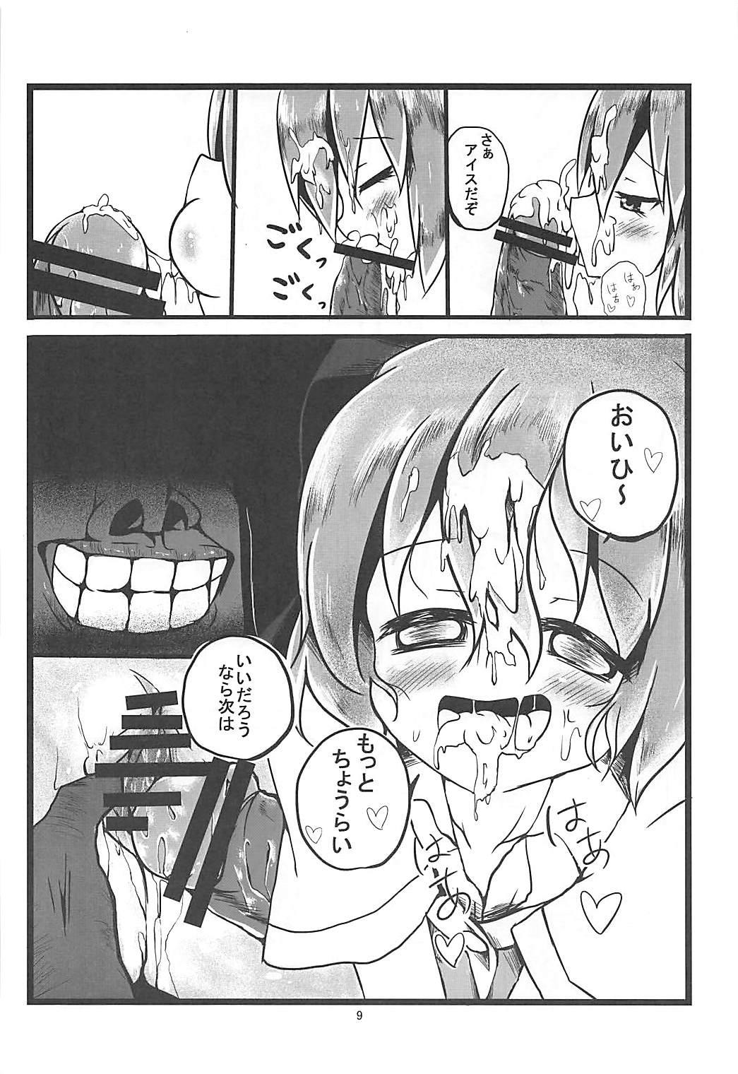 Soto no Sekai wa Kowai page 10 full