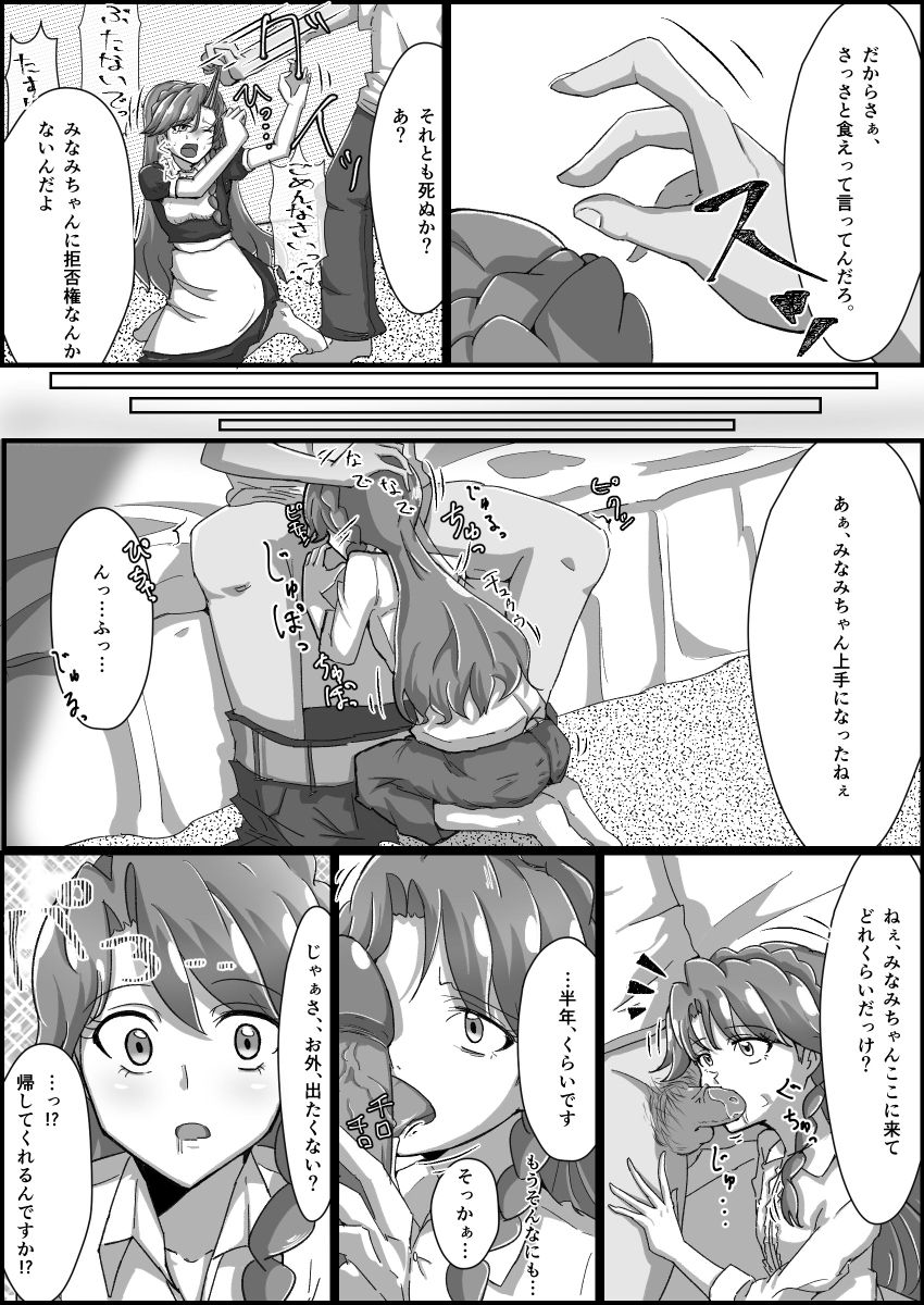 監禁リョナ page 8 full