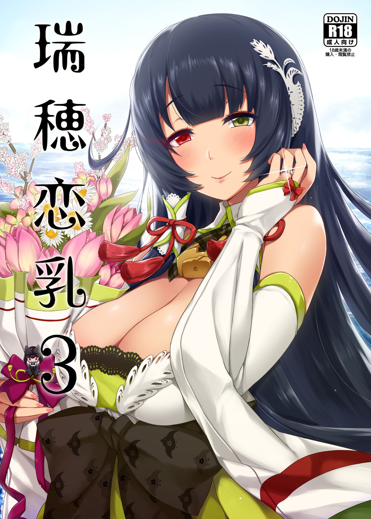 Mizuho Rennyuu 3 page 1 full