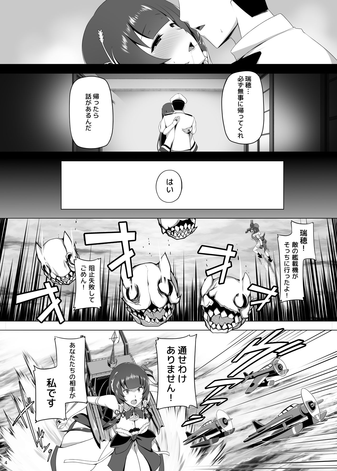 Mizuho Rennyuu 3 page 5 full