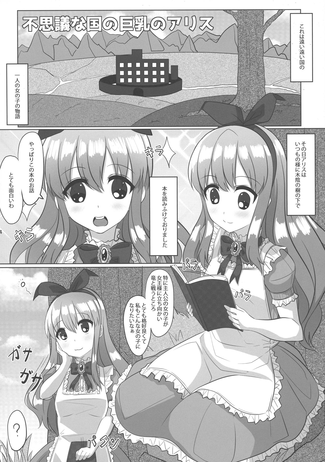 Fushigi na Kuni no Kyonyuu no Alice page 4 full