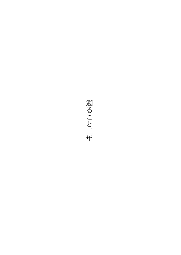 Kyou no Hi wa page 5 full