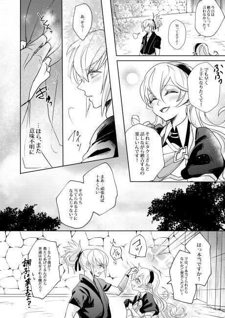 Juu, Kazoeru made ni Koi ni Ochiru Omajinai page 3 full