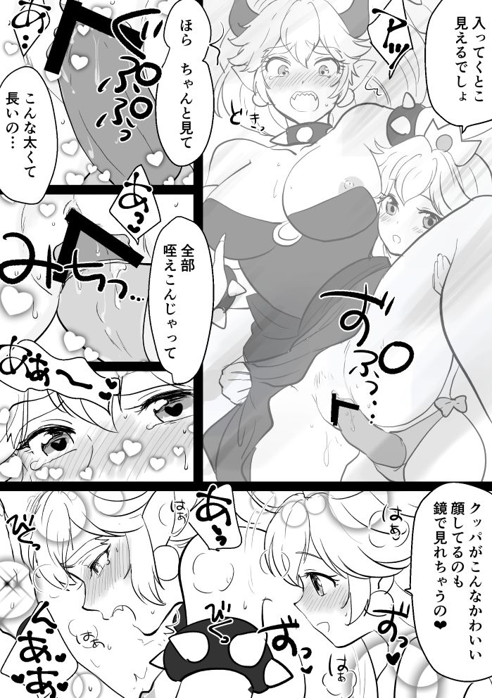 Peach x Koopa 2 page 5 full