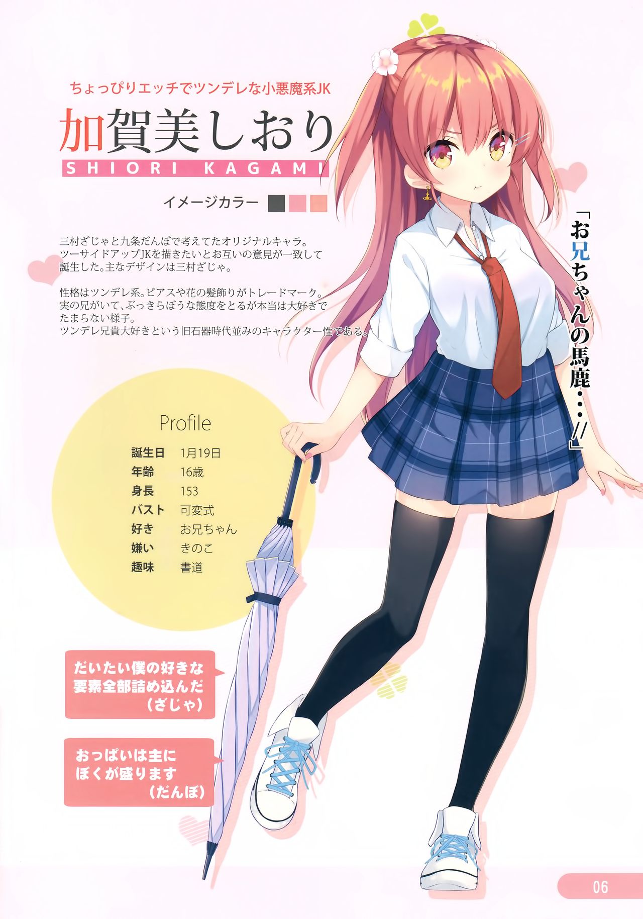 DC#01/KAGAMI SHIORI page 6 full