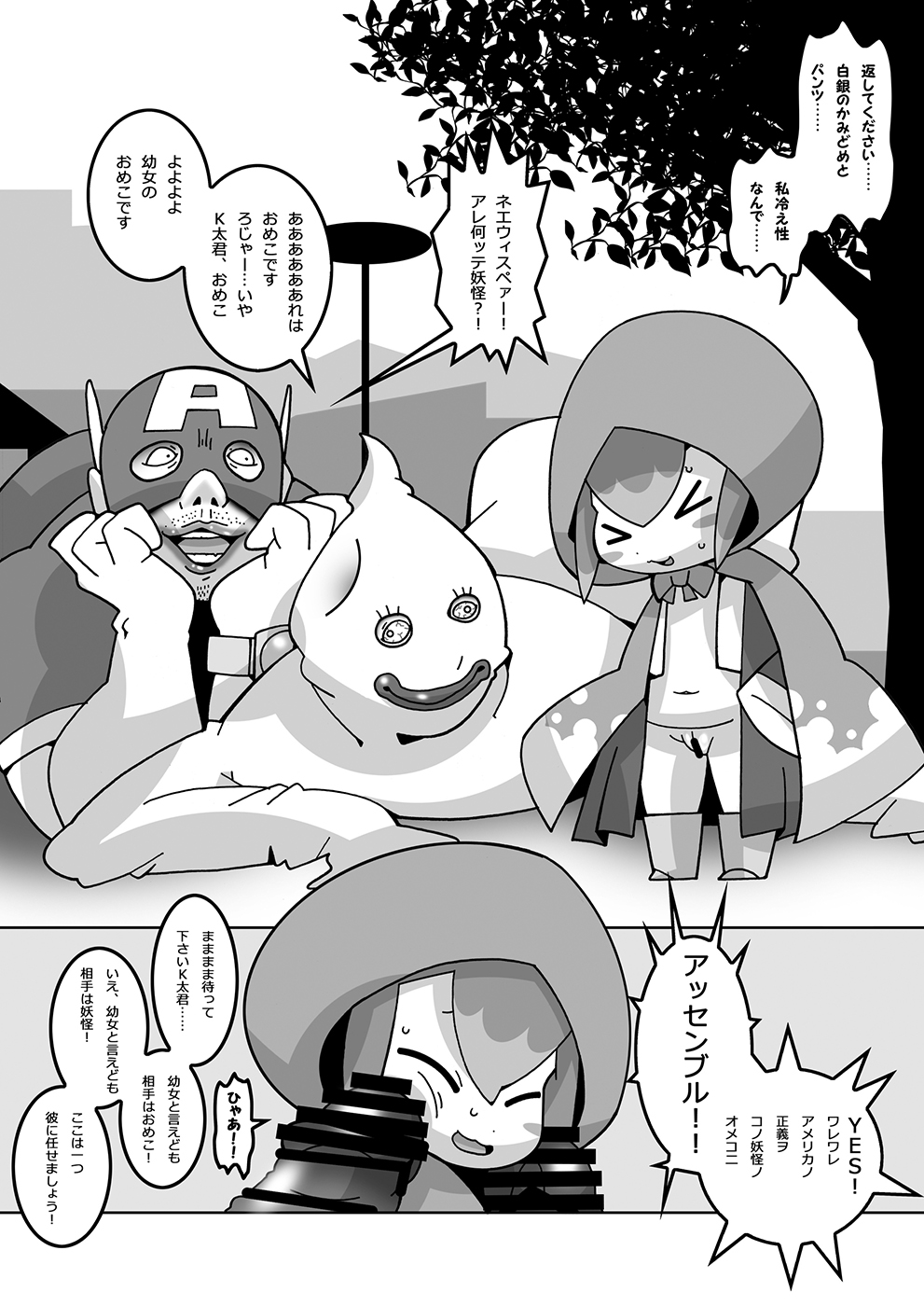 Doki! Otona-darake no Omikuji Jinja! page 2 full