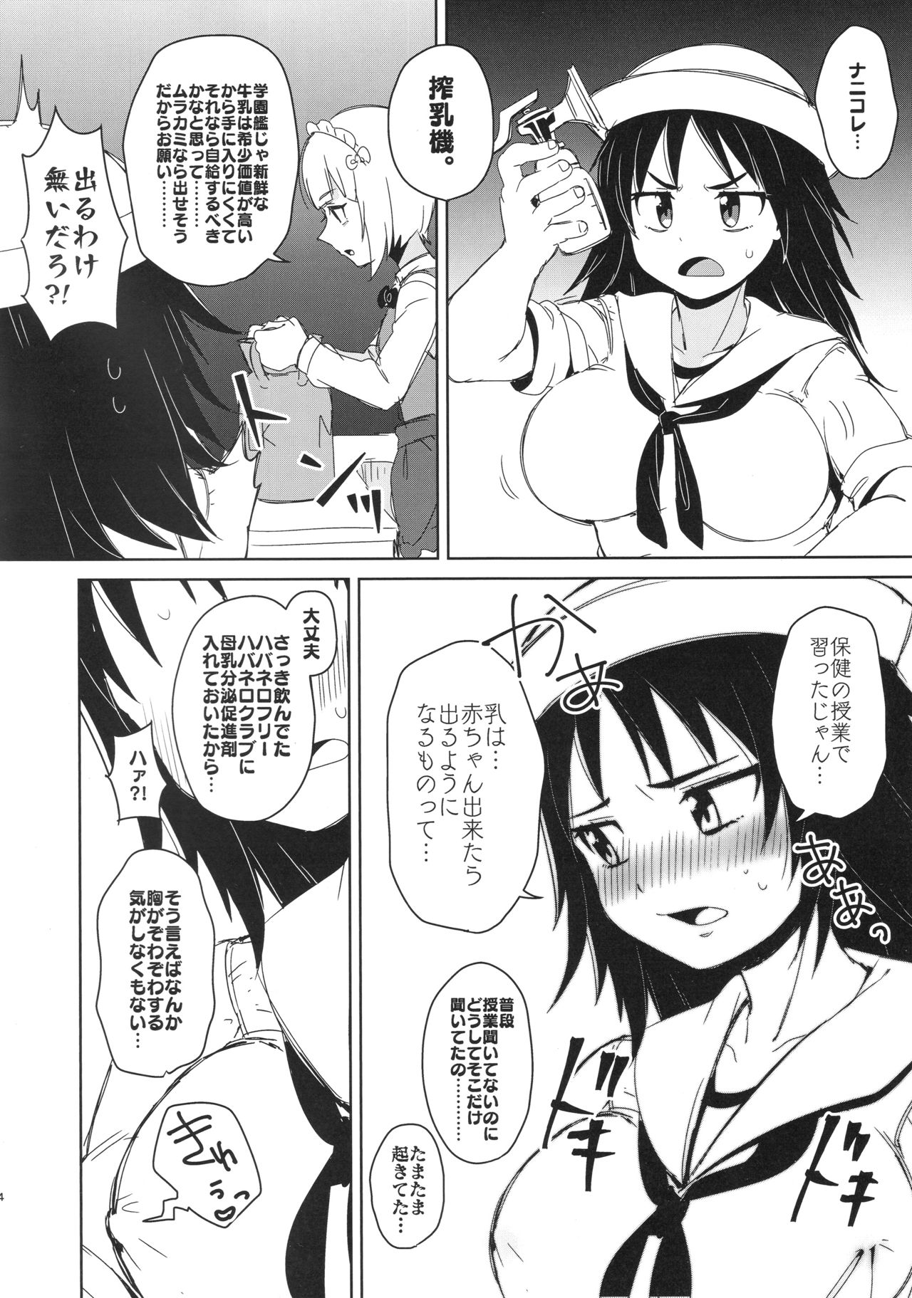 Onii-san-tachi wa Koko de Murakami no Oppai demo Nondenasai yo page 3 full