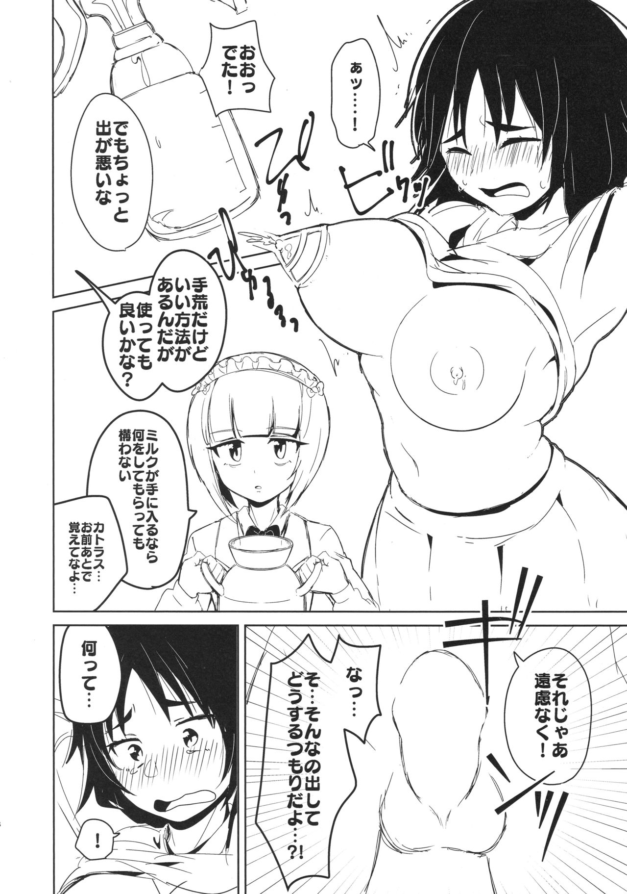 Onii-san-tachi wa Koko de Murakami no Oppai demo Nondenasai yo page 7 full