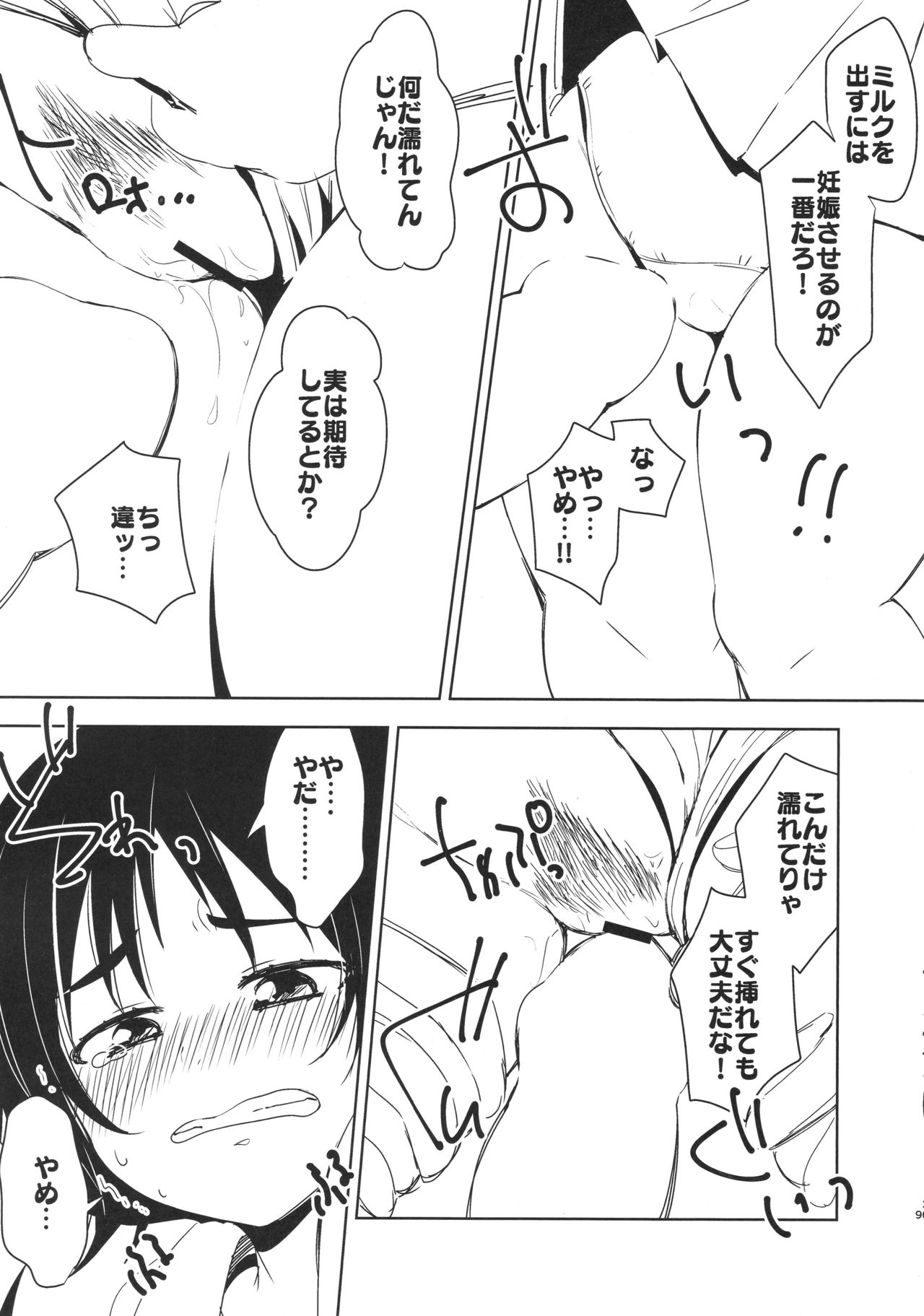 Onii-san-tachi wa Koko de Murakami no Oppai demo Nondenasai yo page 8 full