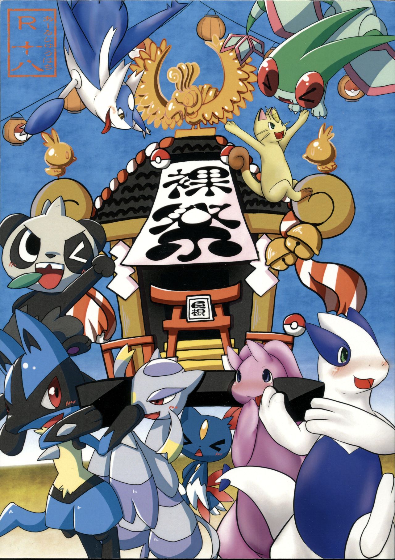 Hadaka Matsuri page 1 full