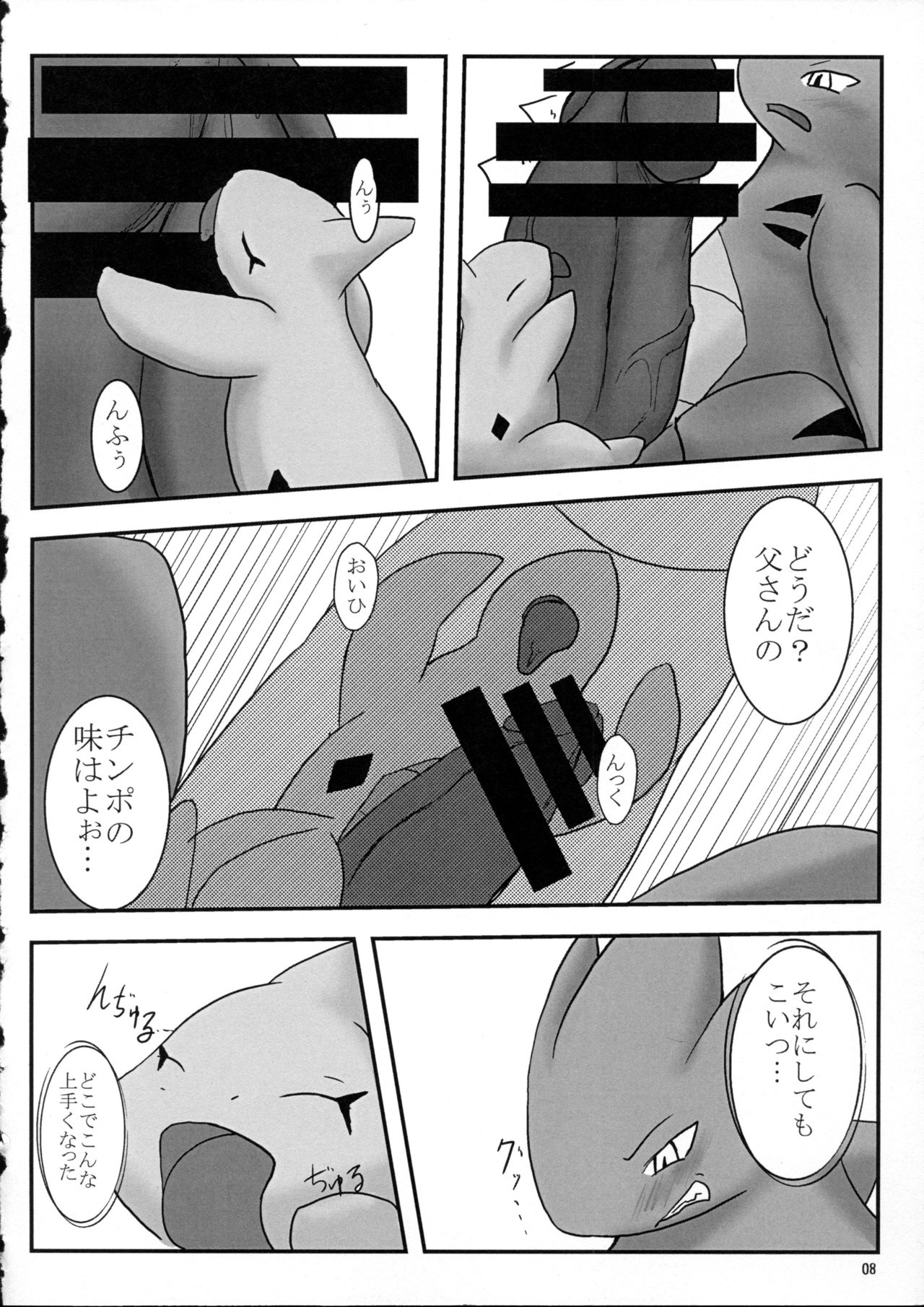 Hadaka Matsuri page 9 full