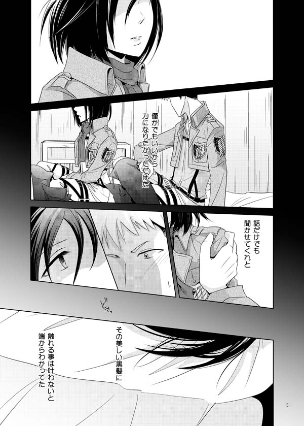 Furerarenai page 4 full