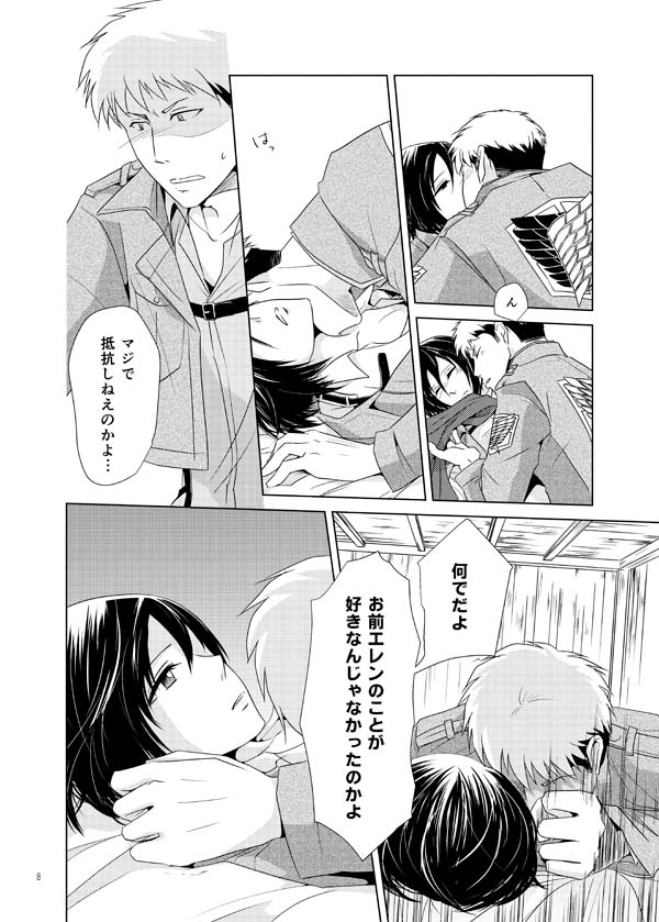 Furerarenai page 7 full