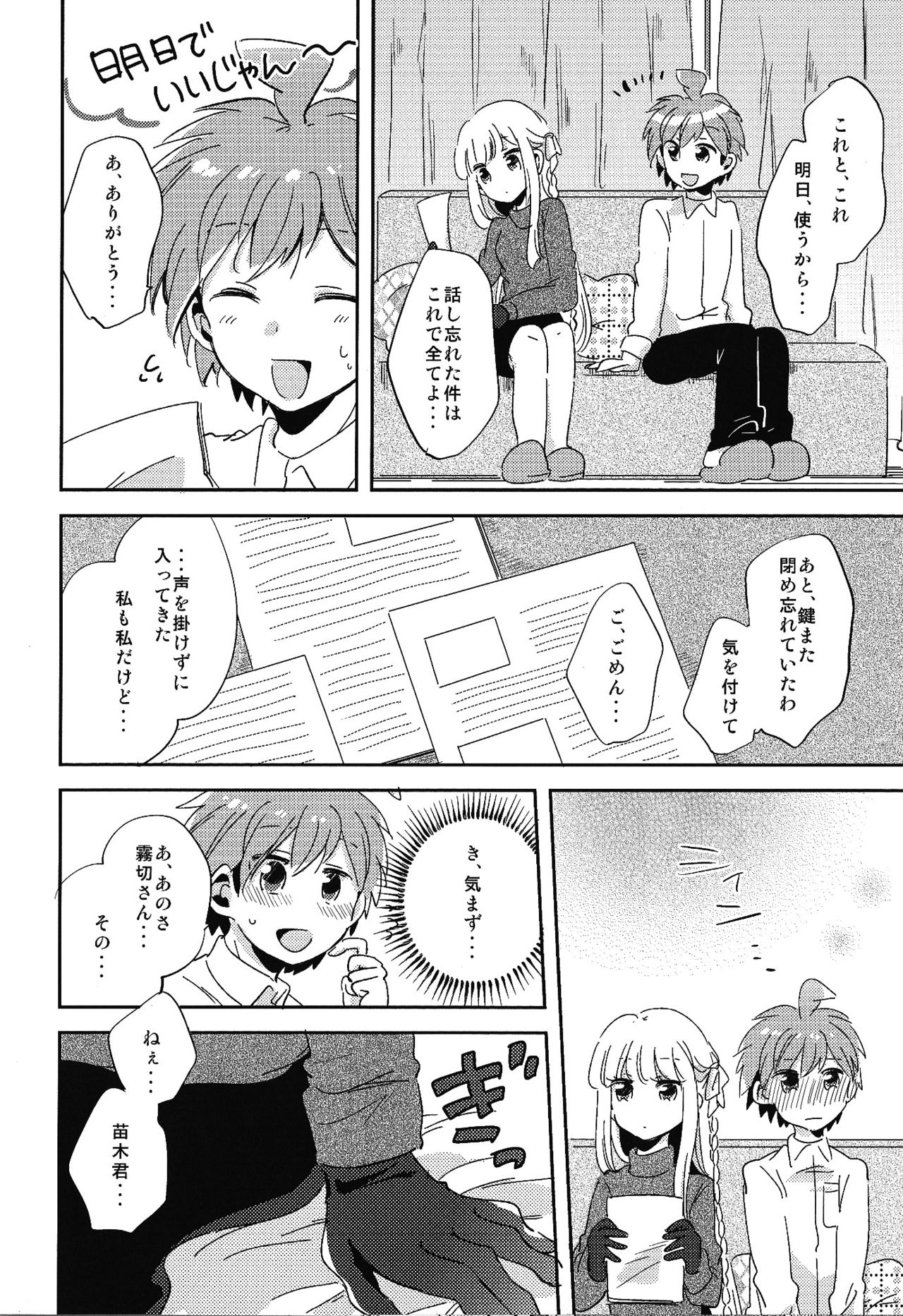 Naisho no Hanashi page 9 full