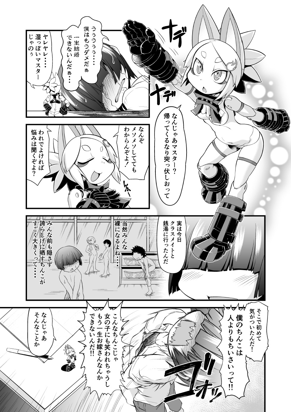 Ware ga Zeenbu Uketomete Ageru zoyo page 2 full
