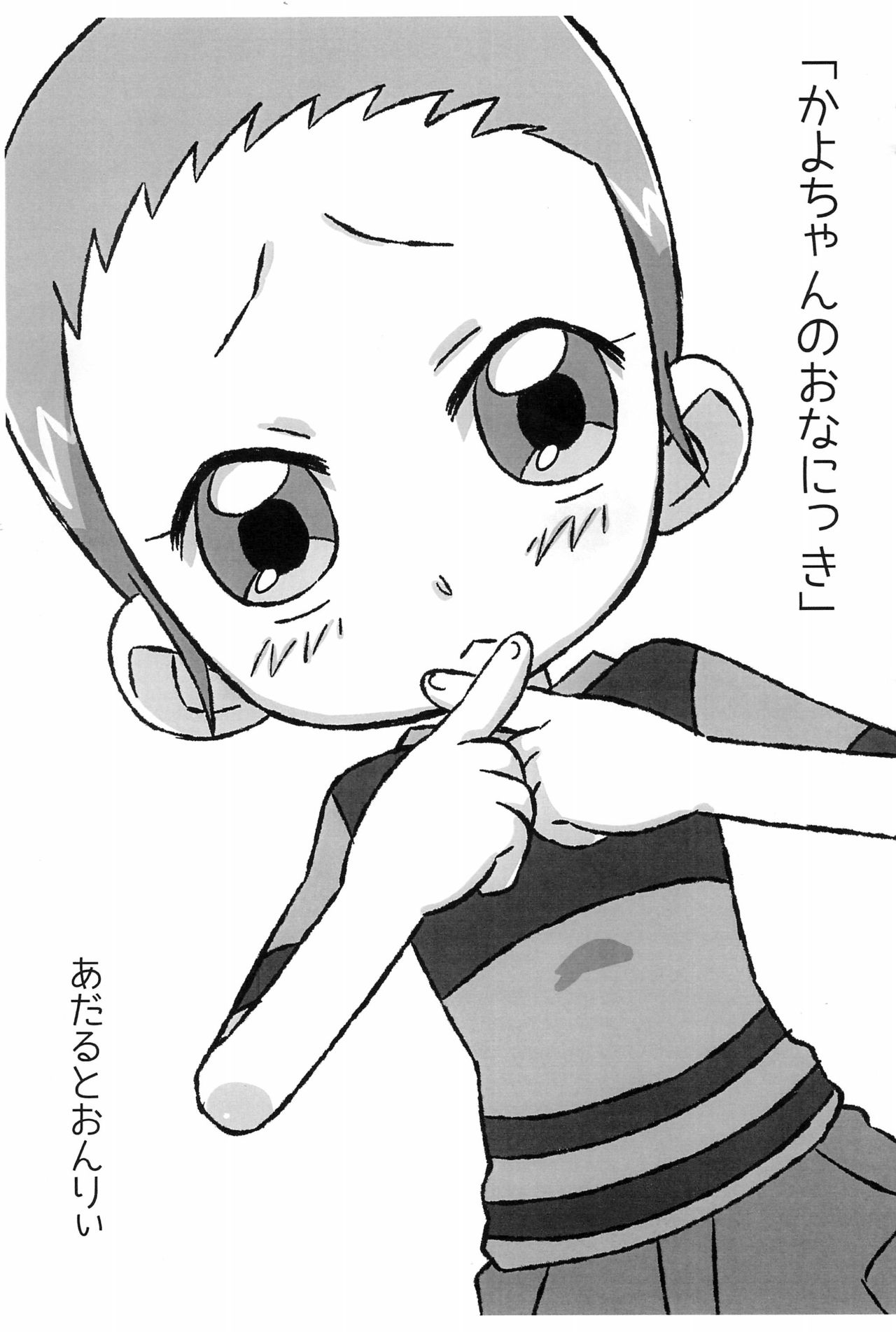 Kayo-chan no Onanikki page 1 full