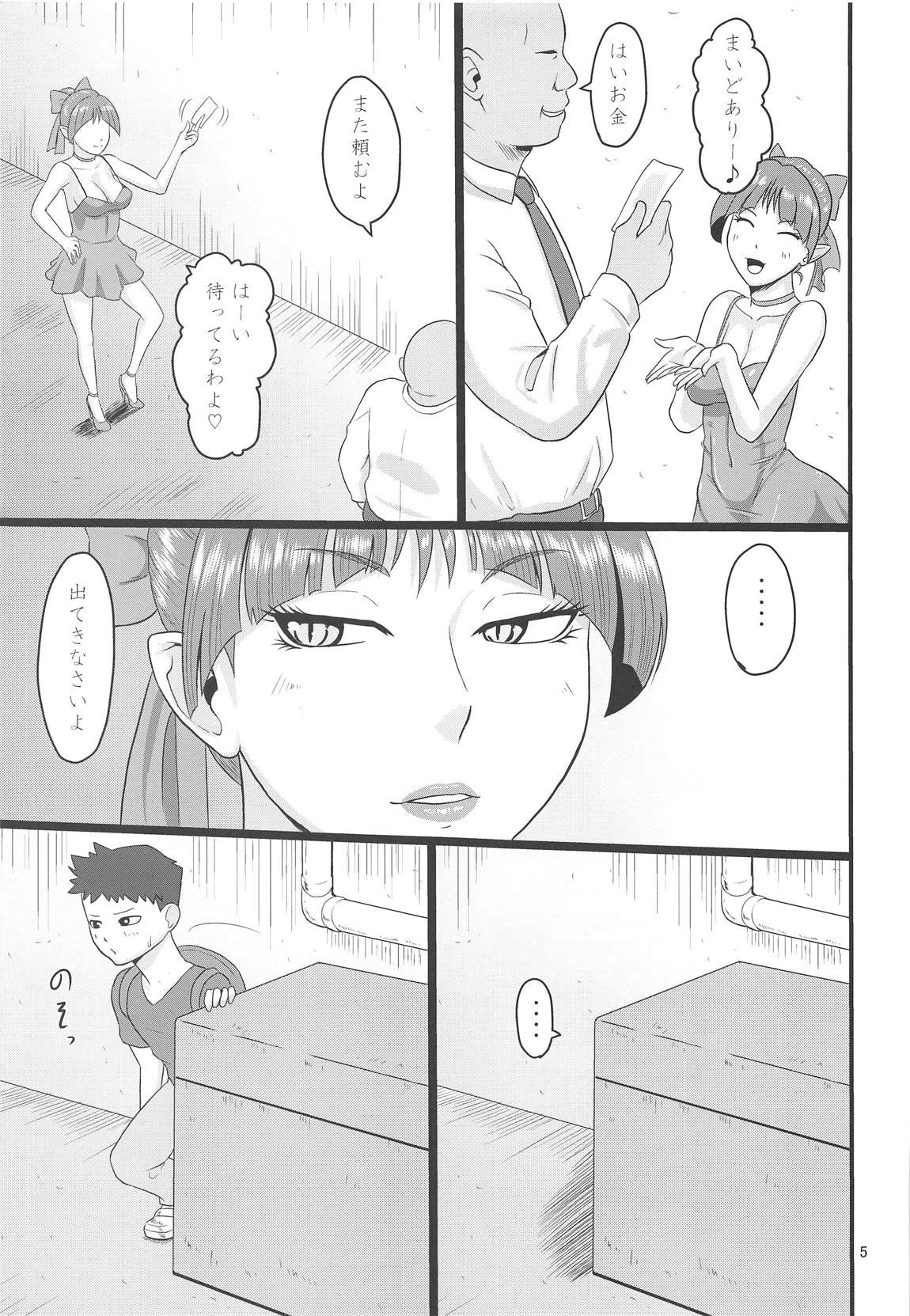 Rojiura no Mesuneko page 4 full