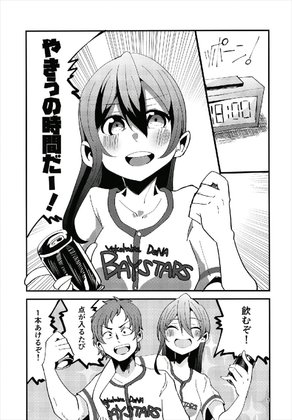 やっぱりどう考えても花園たえと野球観戦しながら宅飲みらぶらぶえっちがしたい!! page 5 full