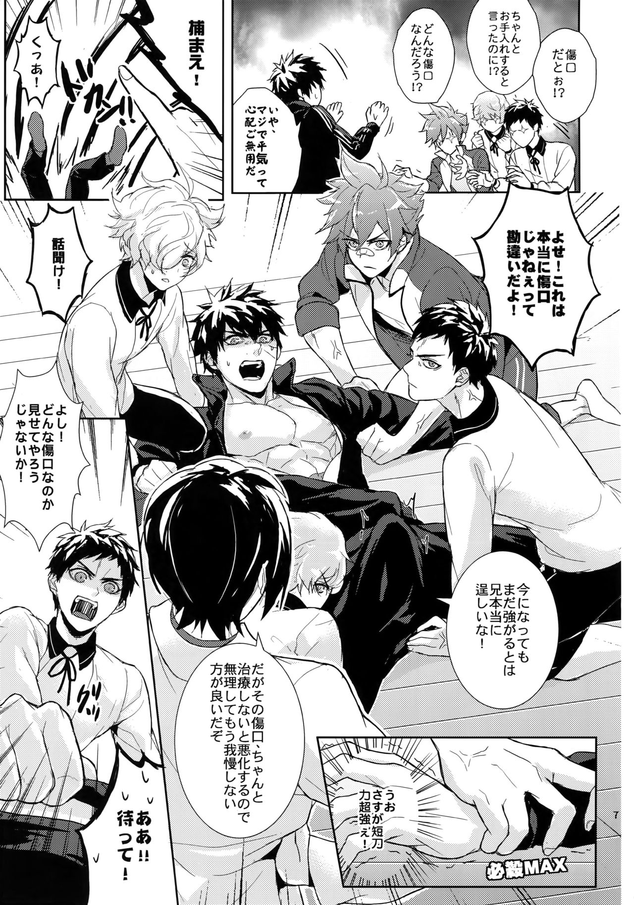 TOKKUN! TOKKUN! page 6 full