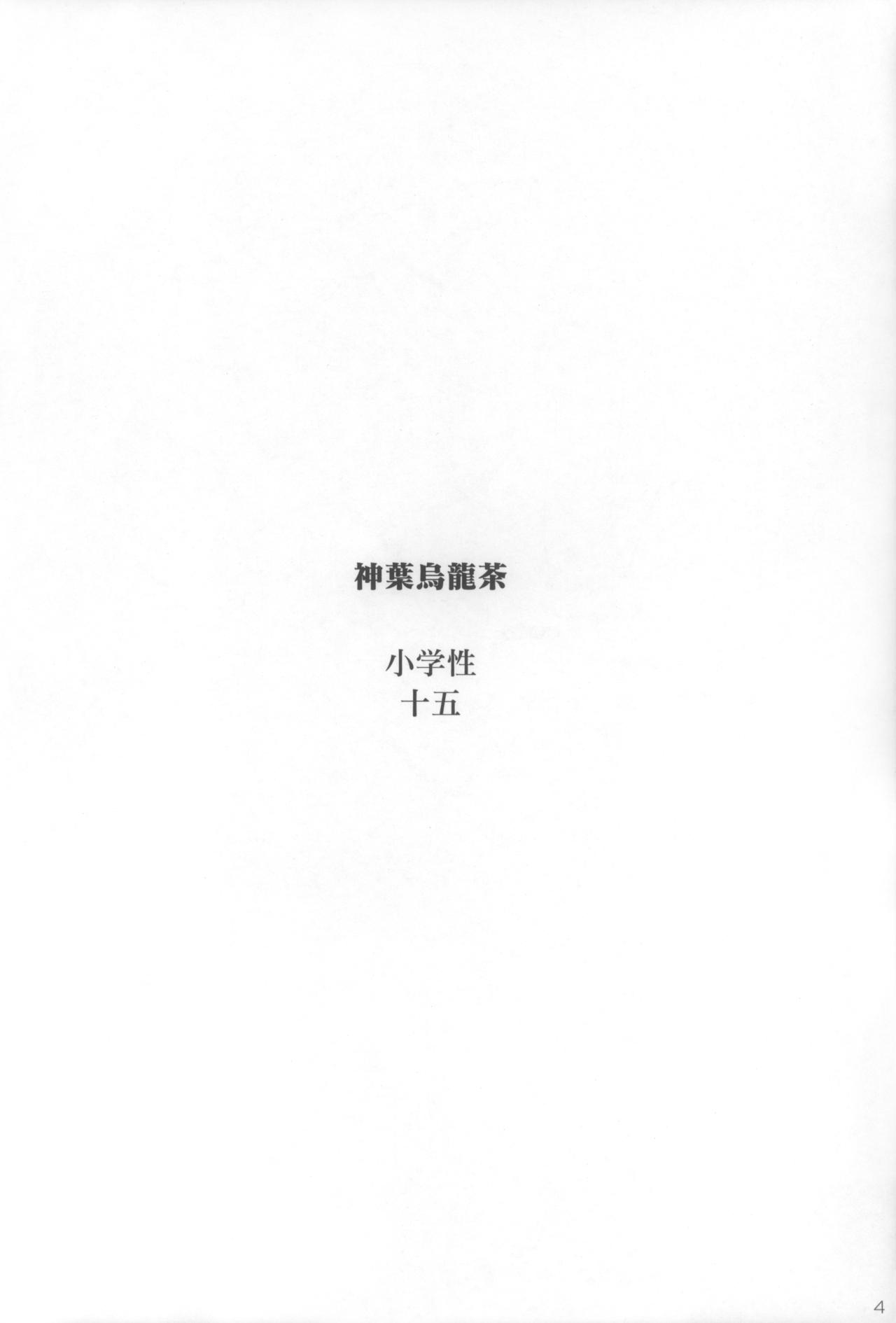 Shougakusei 15 page 3 full