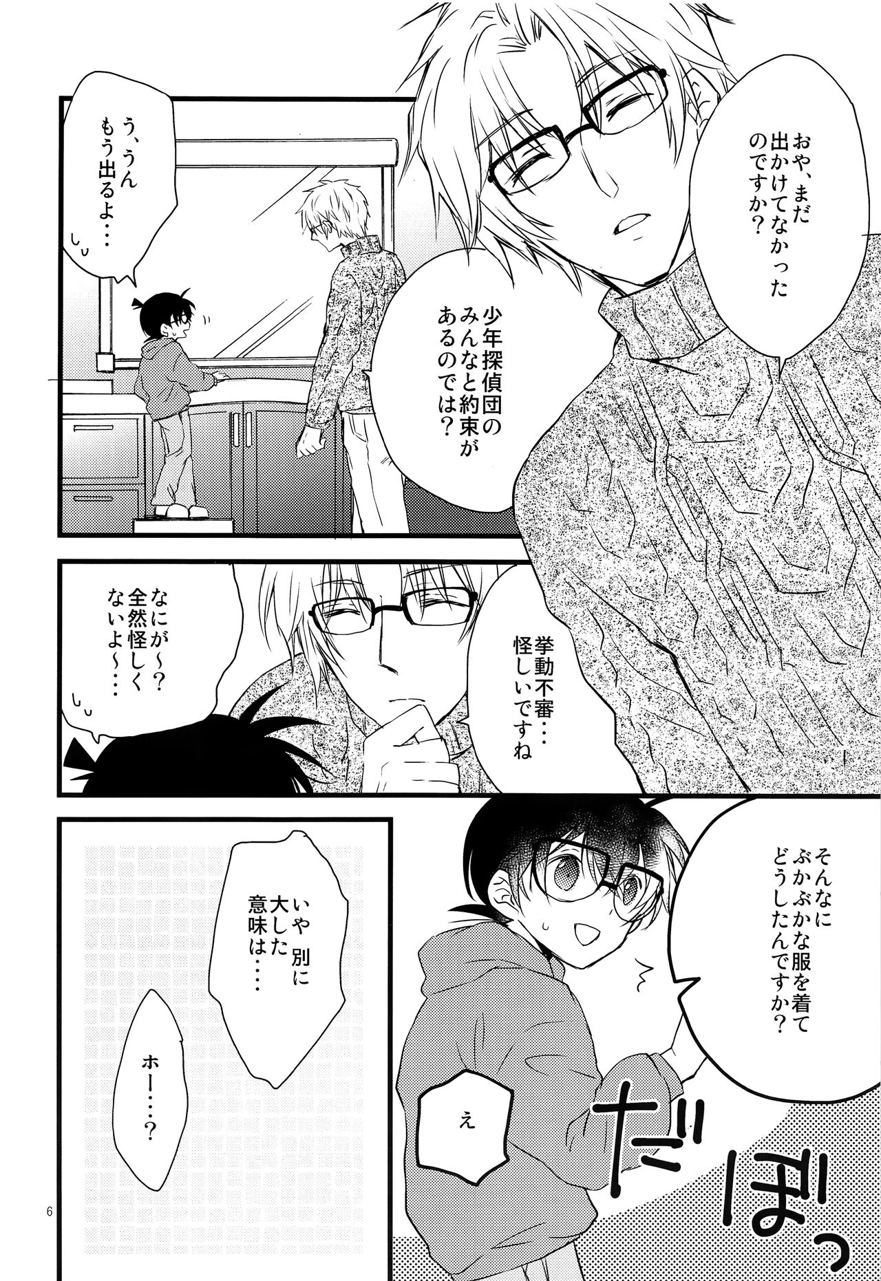 Conan-kun ga Chikubi Kaihatsu Sarechau Hon page 5 full